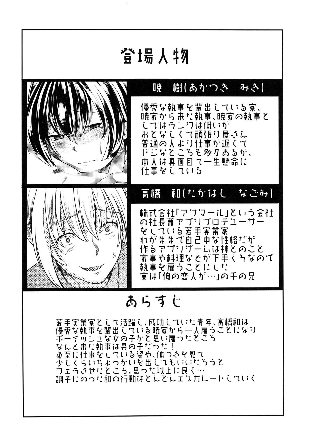 本堂になにデモいことをきてくれるしつじくん