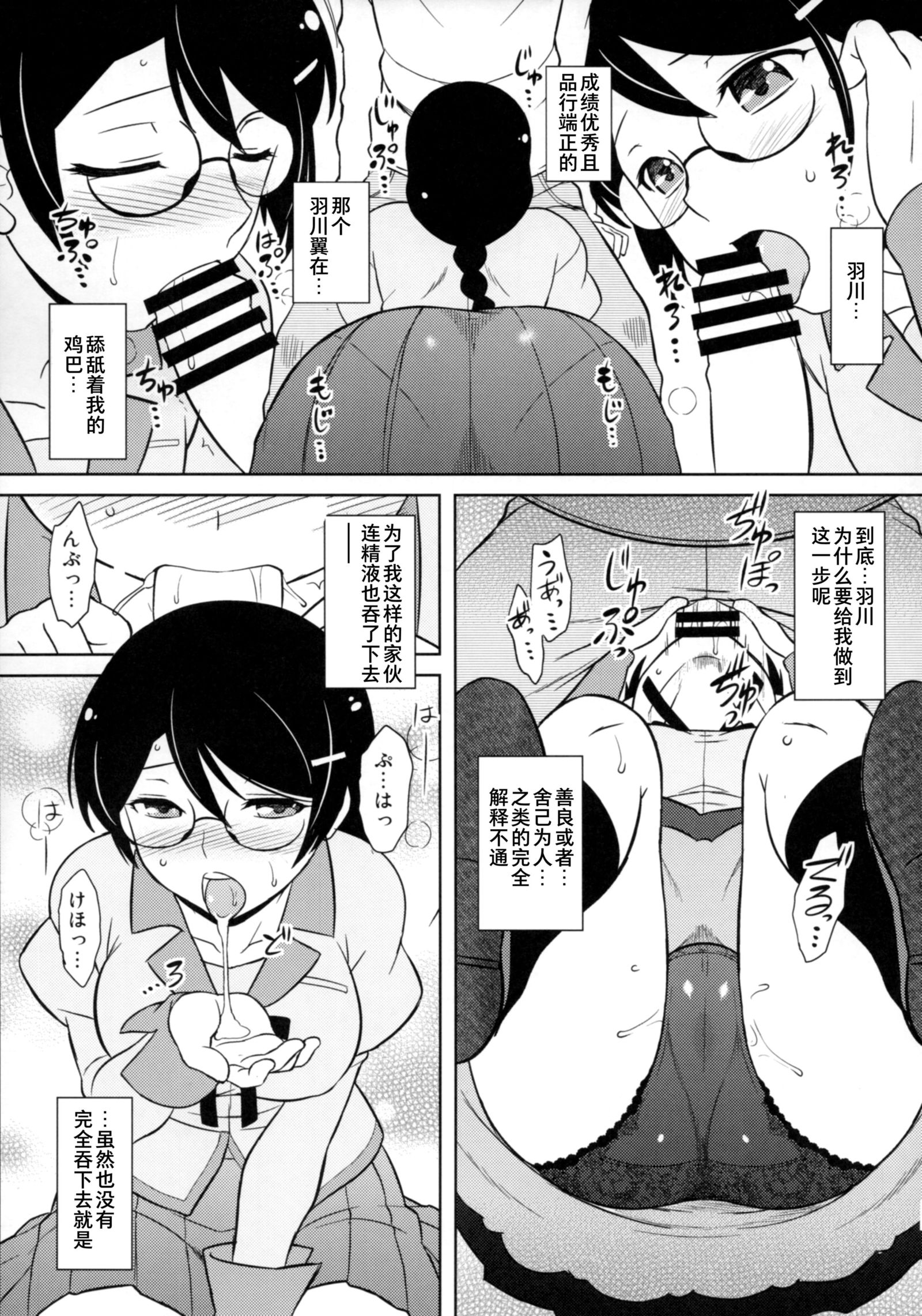 ハネカワさんはオコラナイ