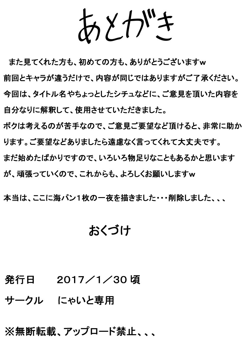 オレの悪魔お雪舟さセル！