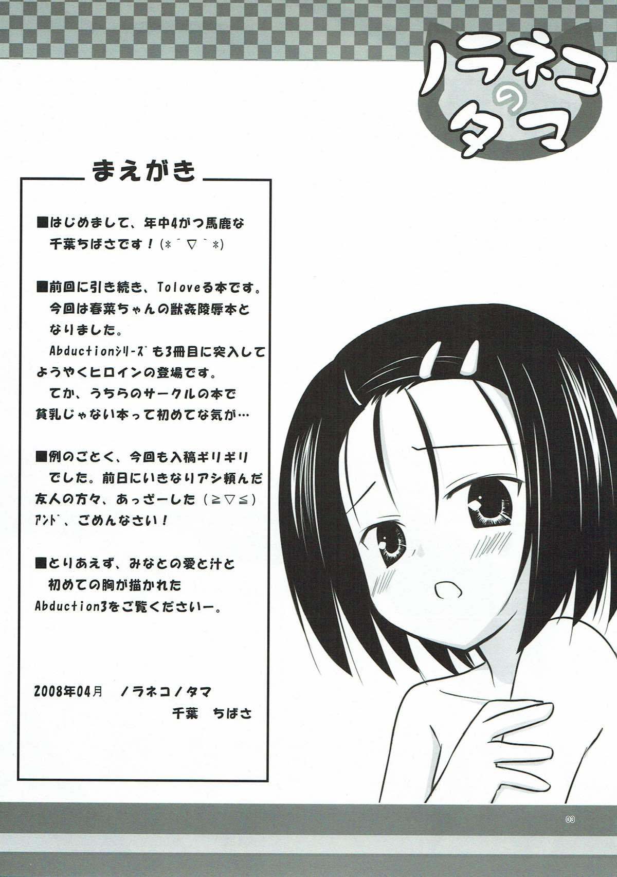 誘拐3