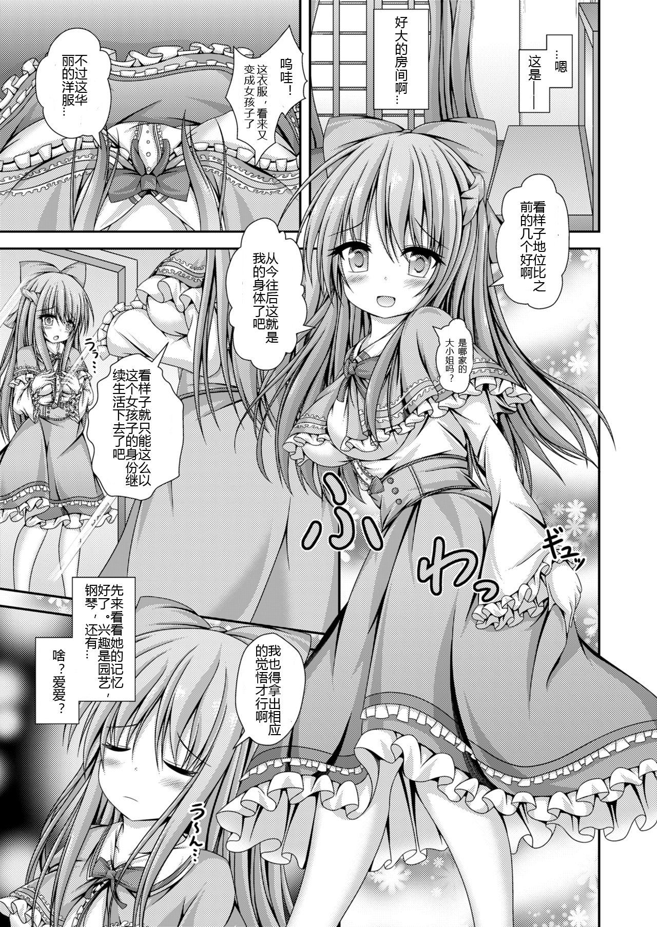 神聖天満ガチャ〜京からアナタはおんなのこ〜（105leFH18B2TT人汉化）