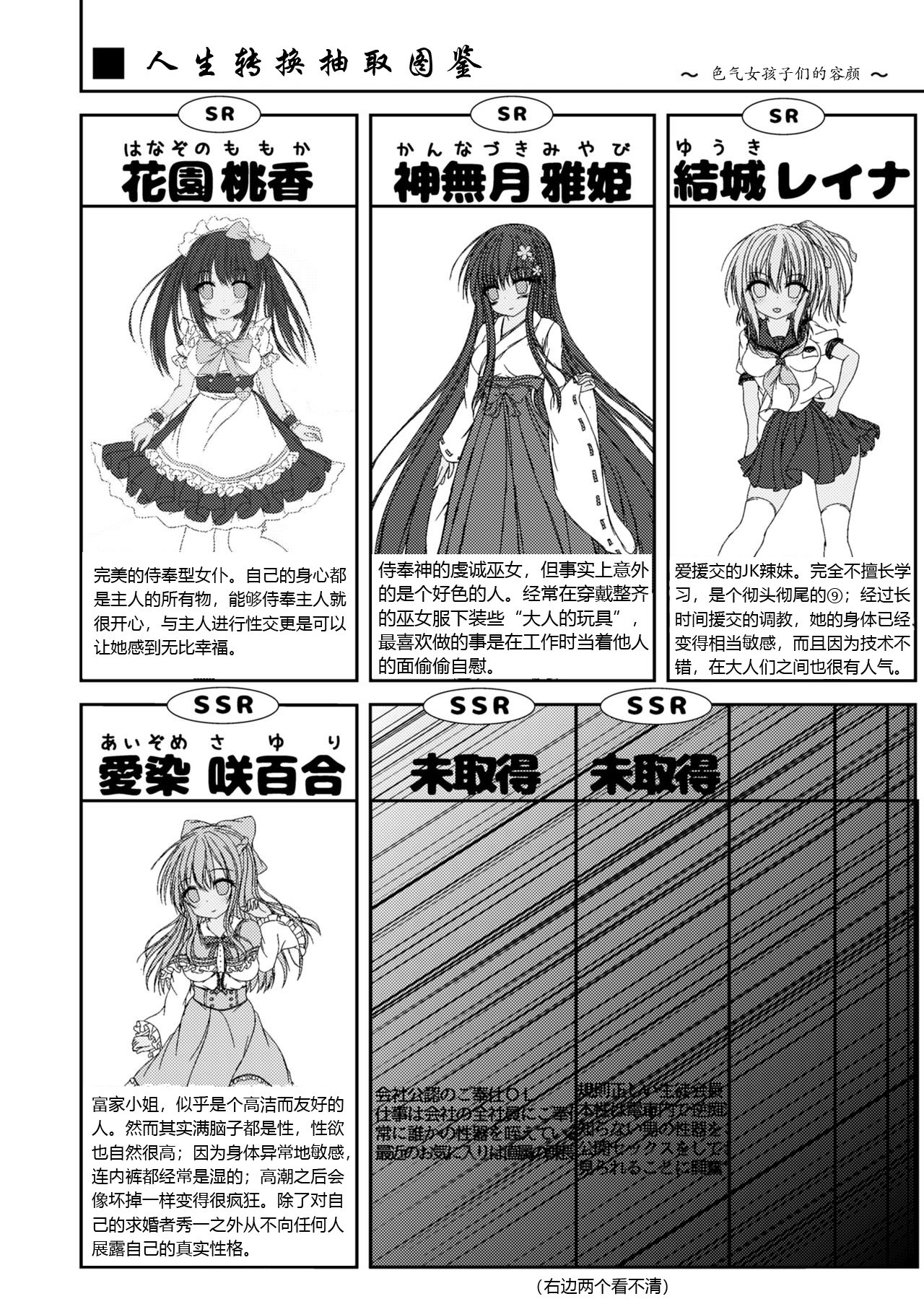 神聖天満ガチャ〜京からアナタはおんなのこ〜（105leFH18B2TT人汉化）