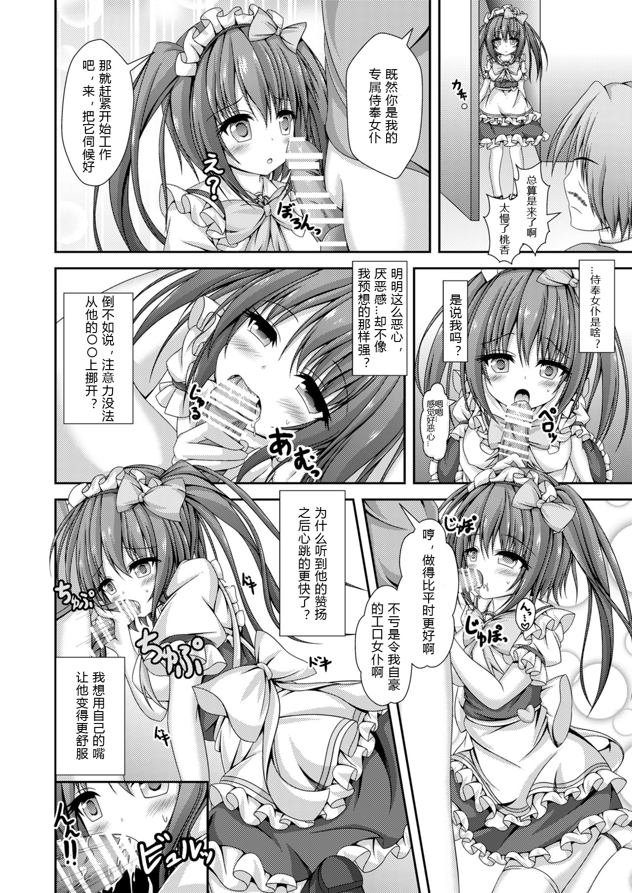 神聖天満ガチャ〜京からアナタはおんなのこ〜（105leFH18B2TT人汉化）