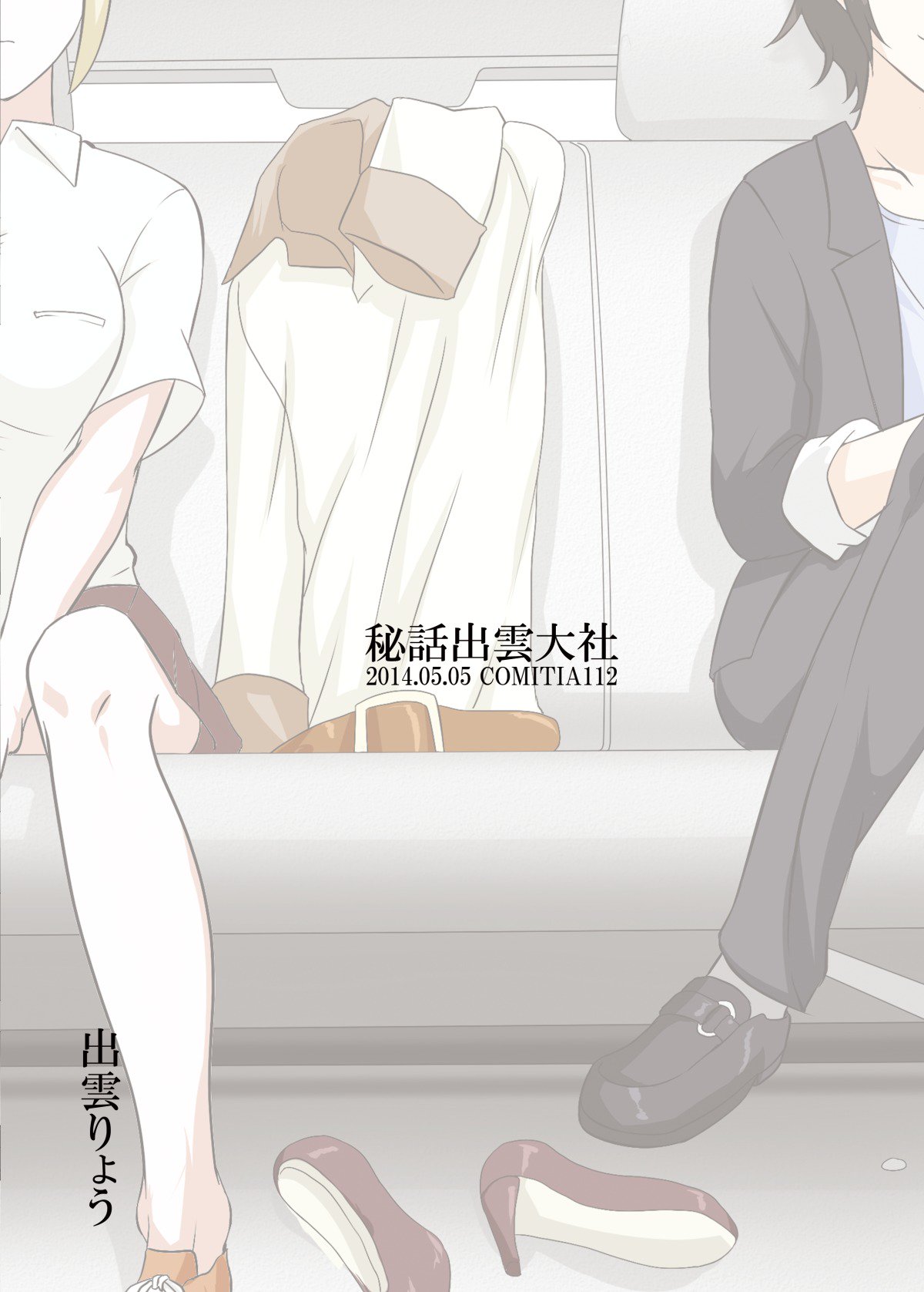 親愛の狭間