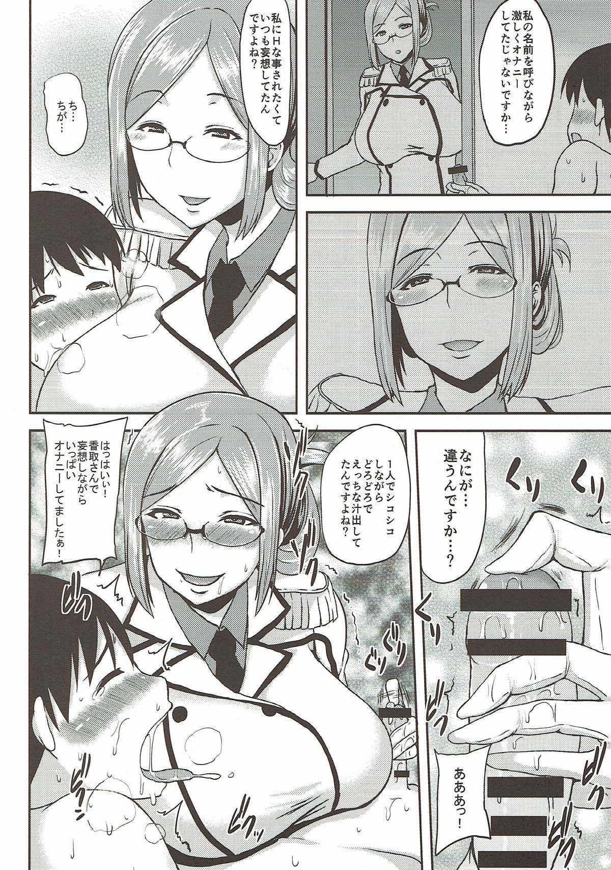 香取さんが翔太帝国にHのてほどきする本