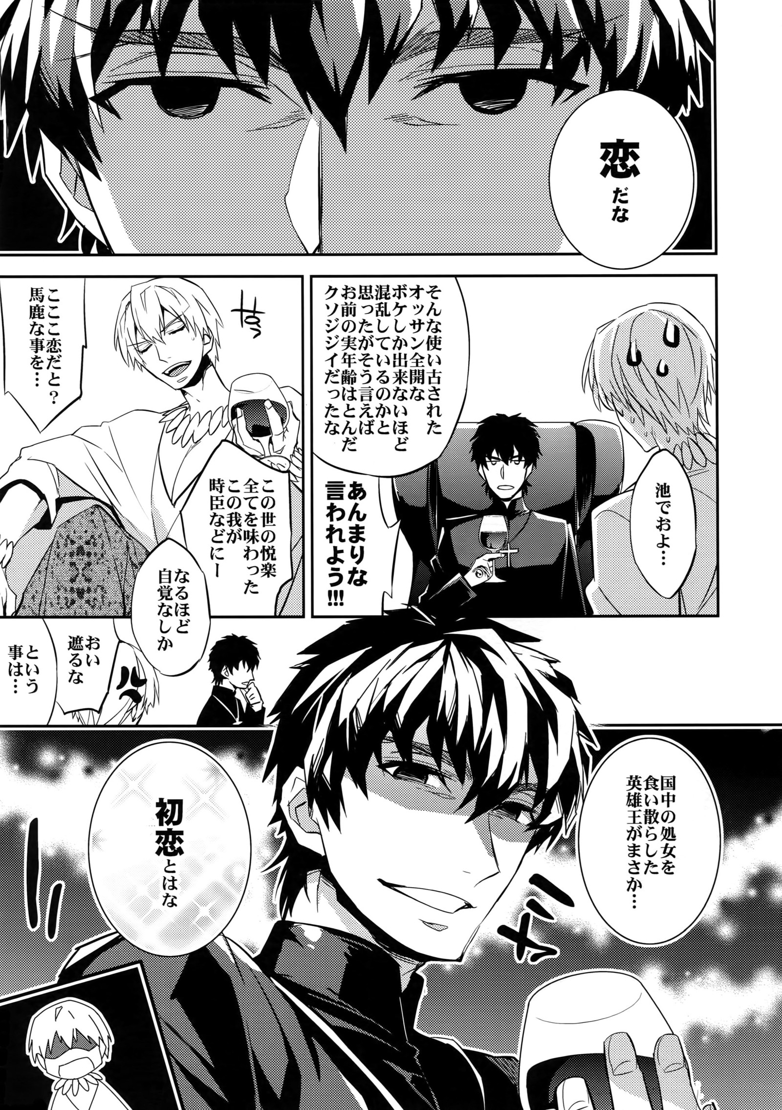 聖杯戦争はログアウト島下〜KING'S KNUCKLE