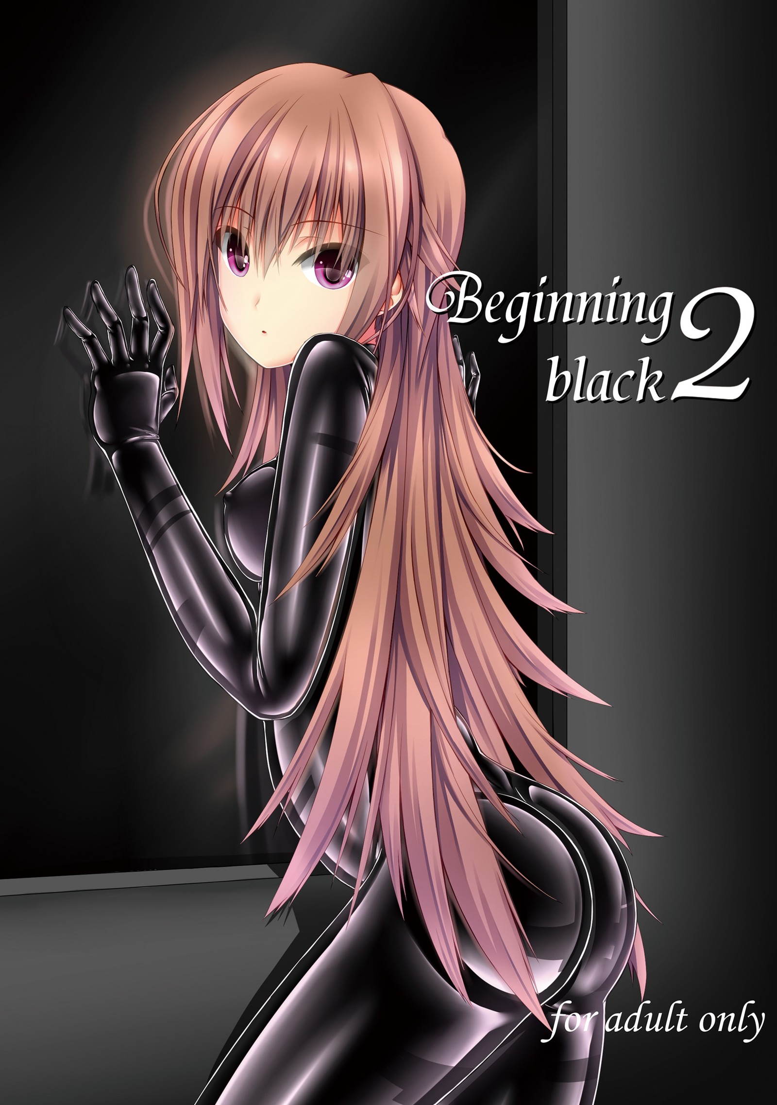 ブラック2の始まり