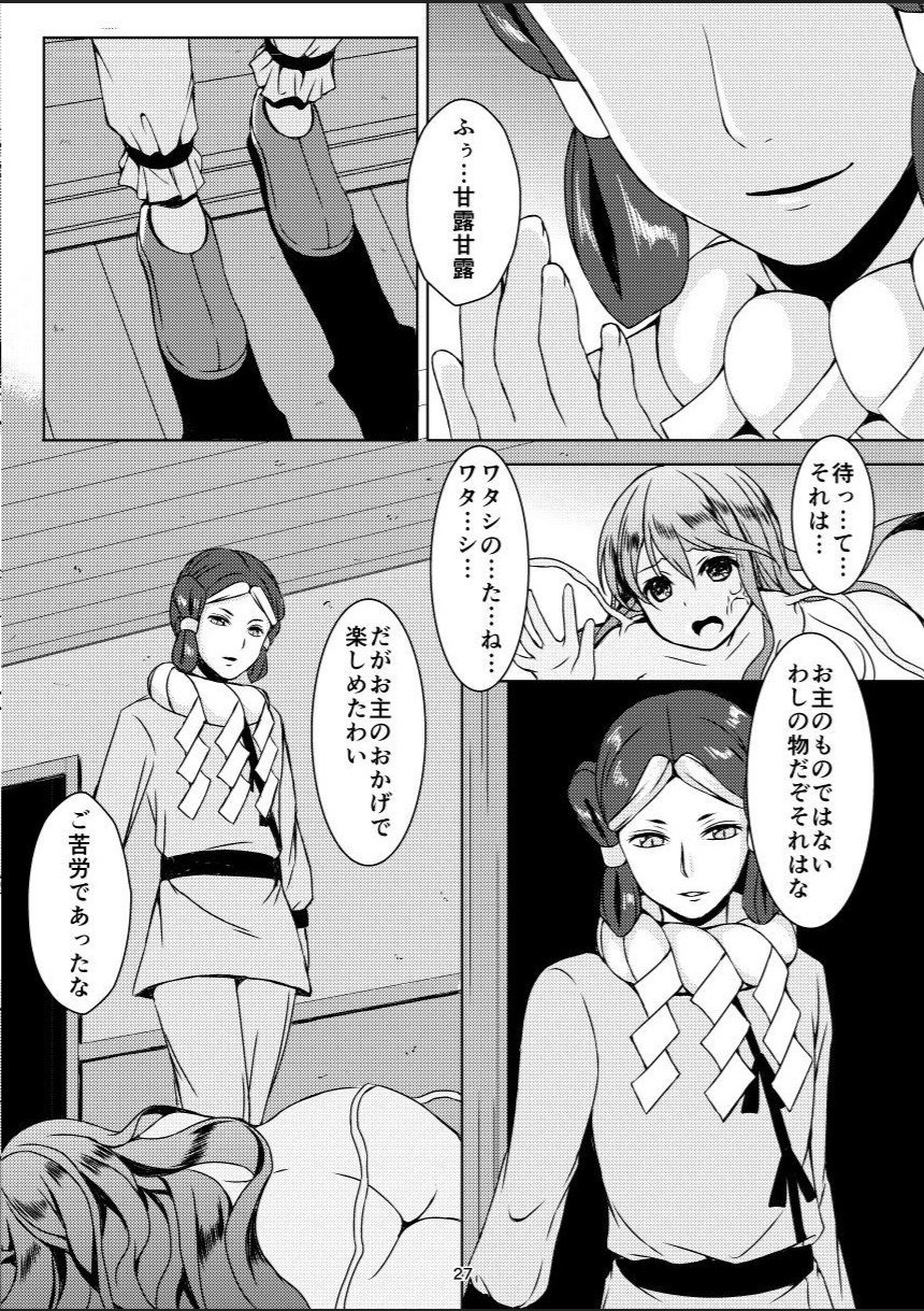 たねしずめの巫女柿の囲碁〜食州ぜっちょう〜 たねしずめの巫女柿の囲碁〜食州ぜっちょう〜