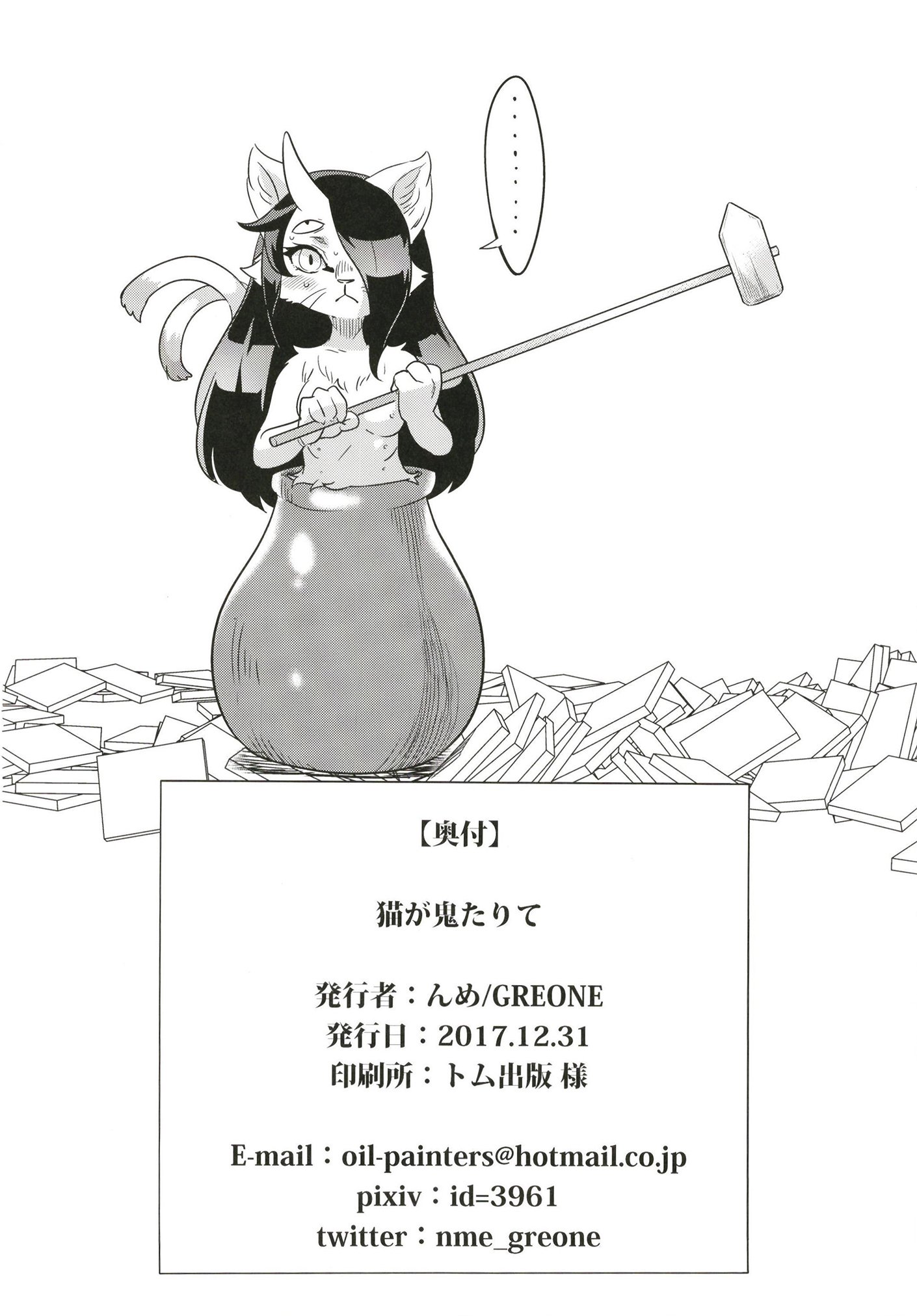 猫が北儀 猫が北儀