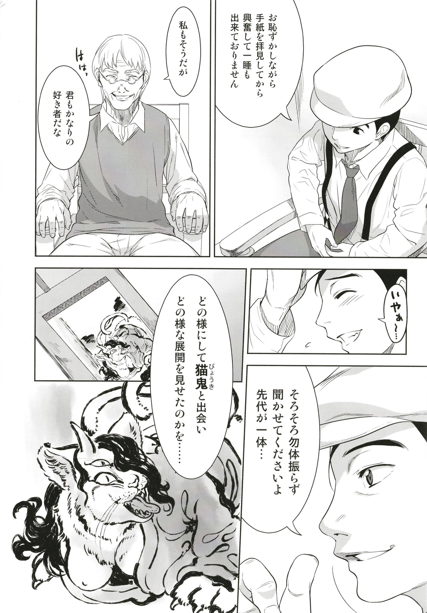 猫が北儀 猫が北儀