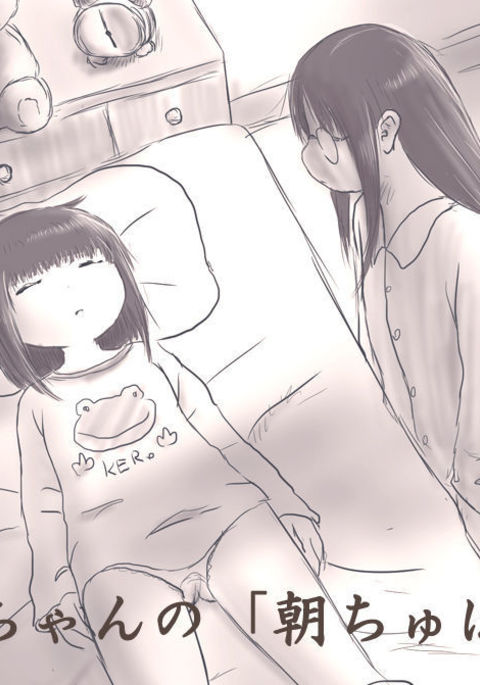 お姉ちゃんの「あさちゅぱ」 お姉ちゃんの「あさちゅぱ」