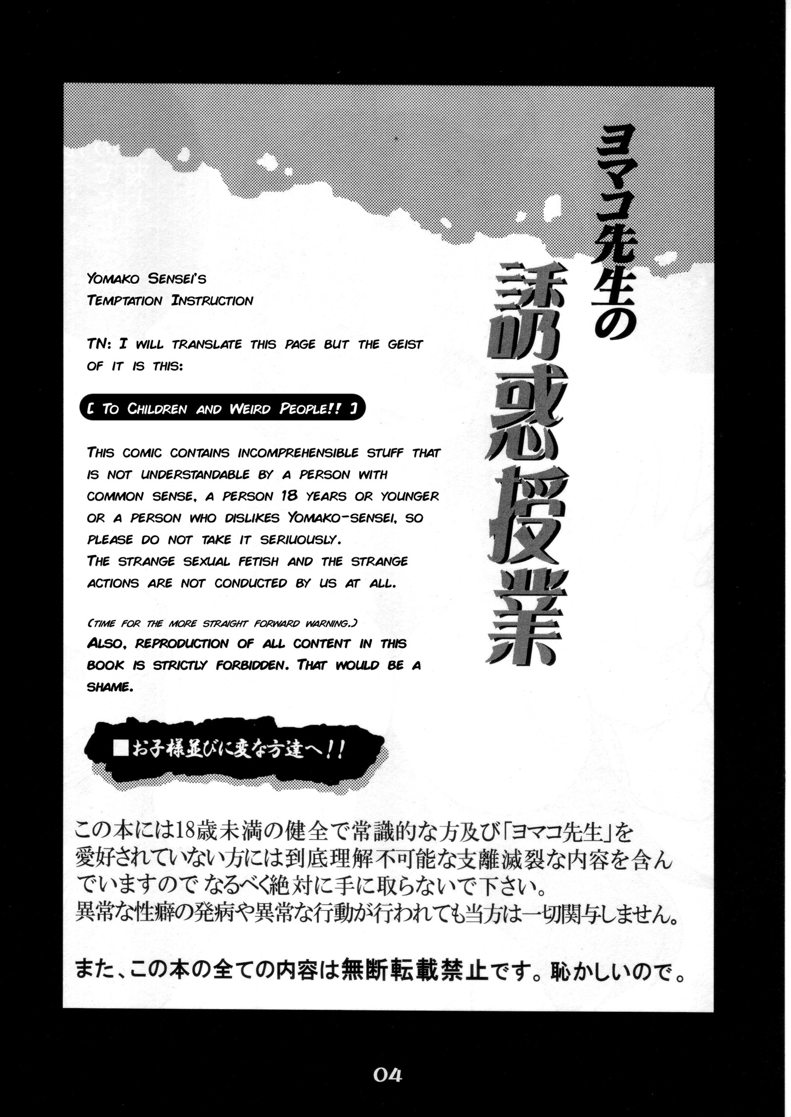 よまこ先生のゆうわく十行|よまこ先生の誘惑指導