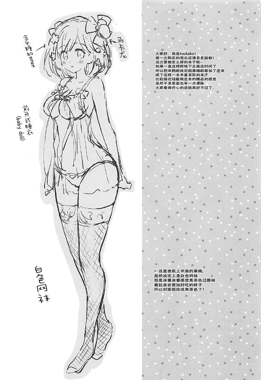ヒミツのタカラバコ