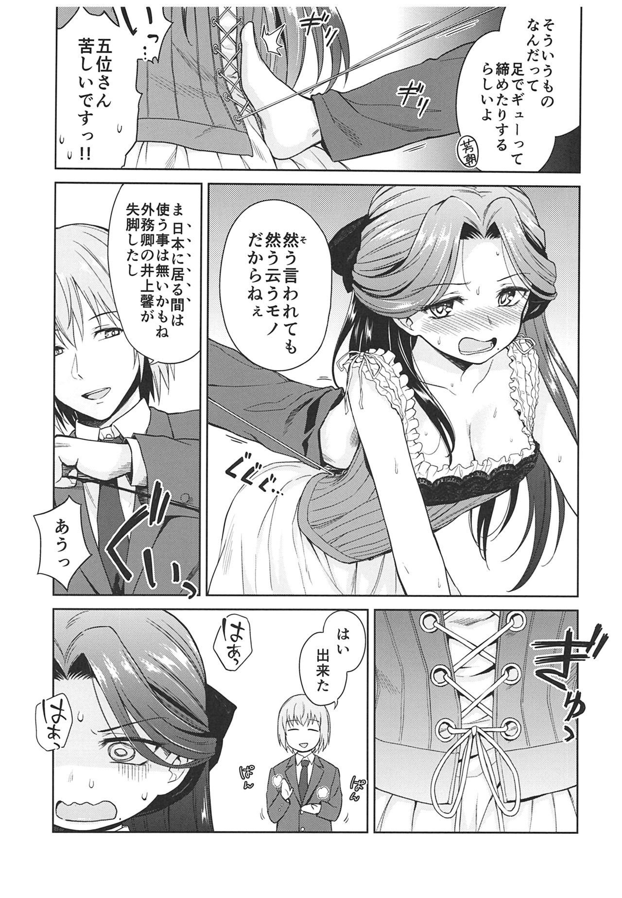 春平白尺けの城〜明治中巻の部〜そうしゅうへん