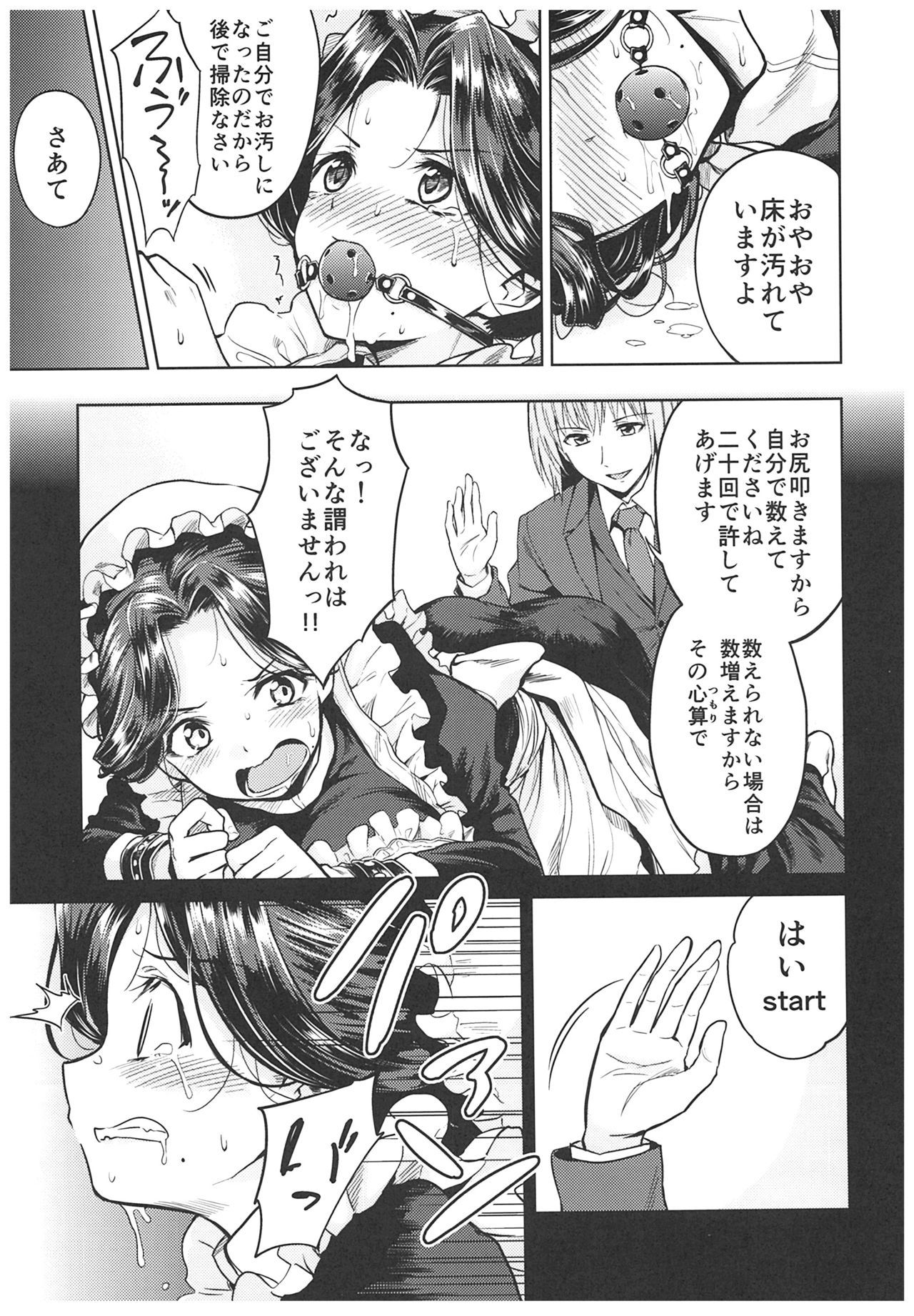 春平白尺けの城〜明治中巻の部〜そうしゅうへん