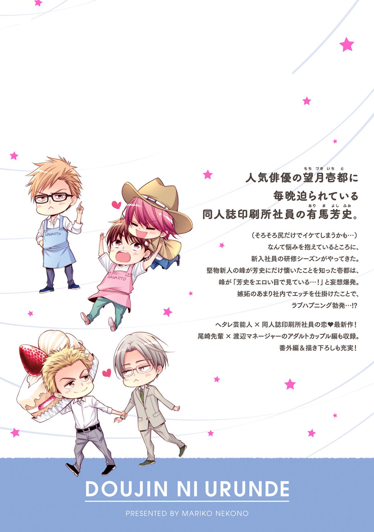 同人にかんじて