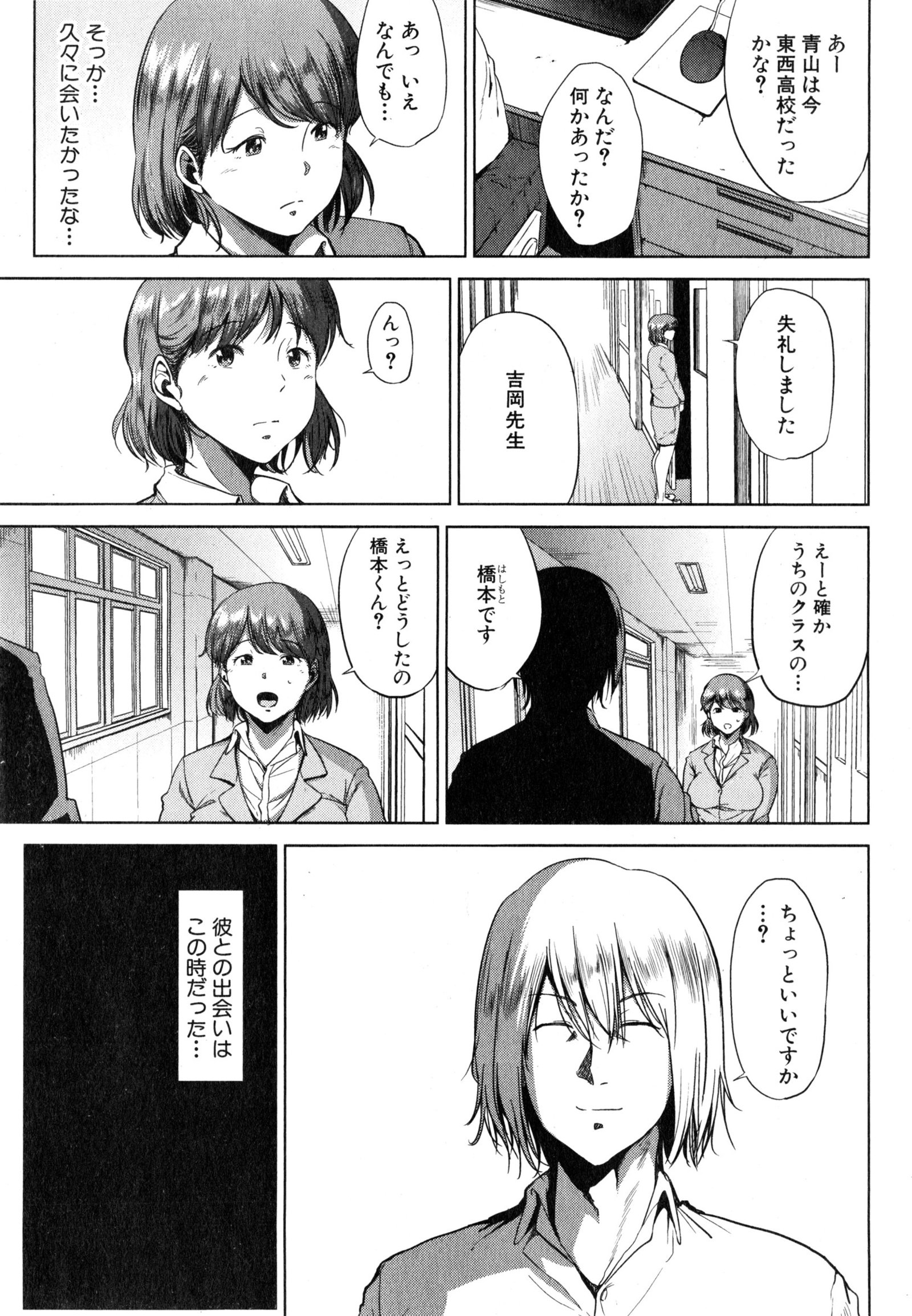 ふみはずし。吉岡奈々編