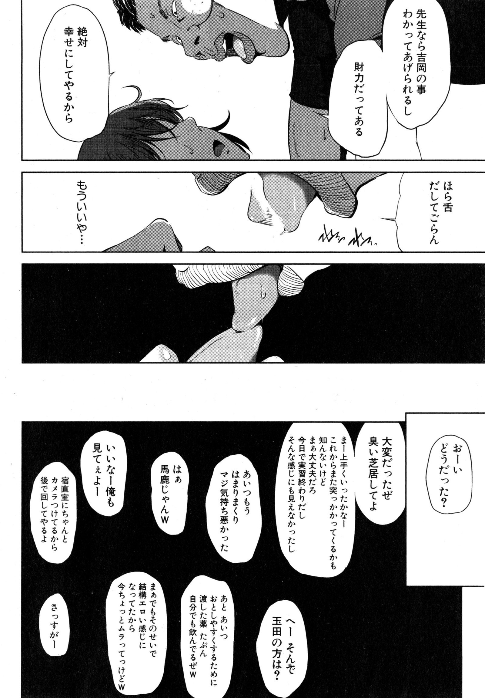 ふみはずし。吉岡奈々編