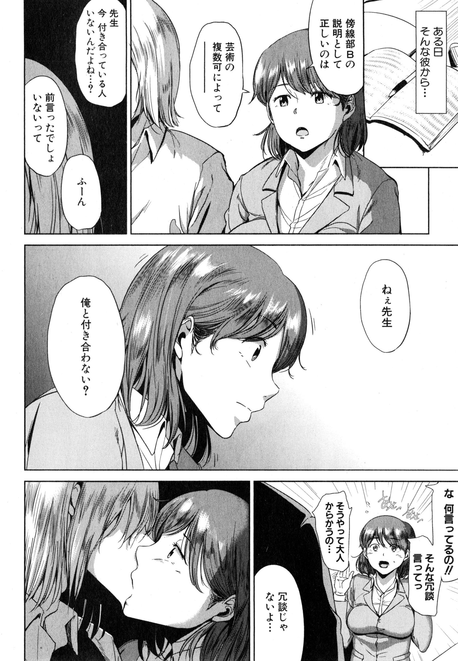 ふみはずし。吉岡奈々編