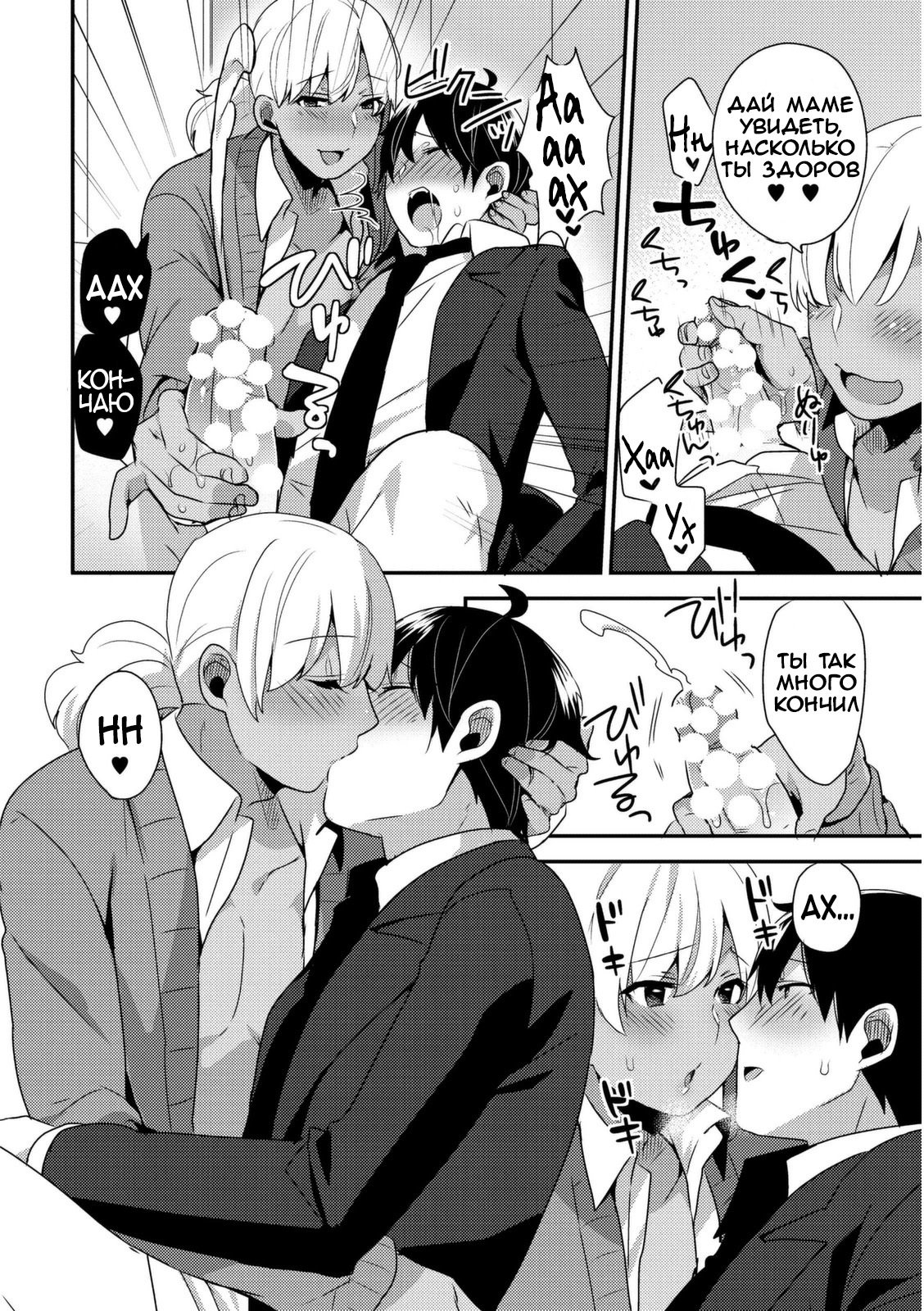 Josou Kurogal Mama Danshi