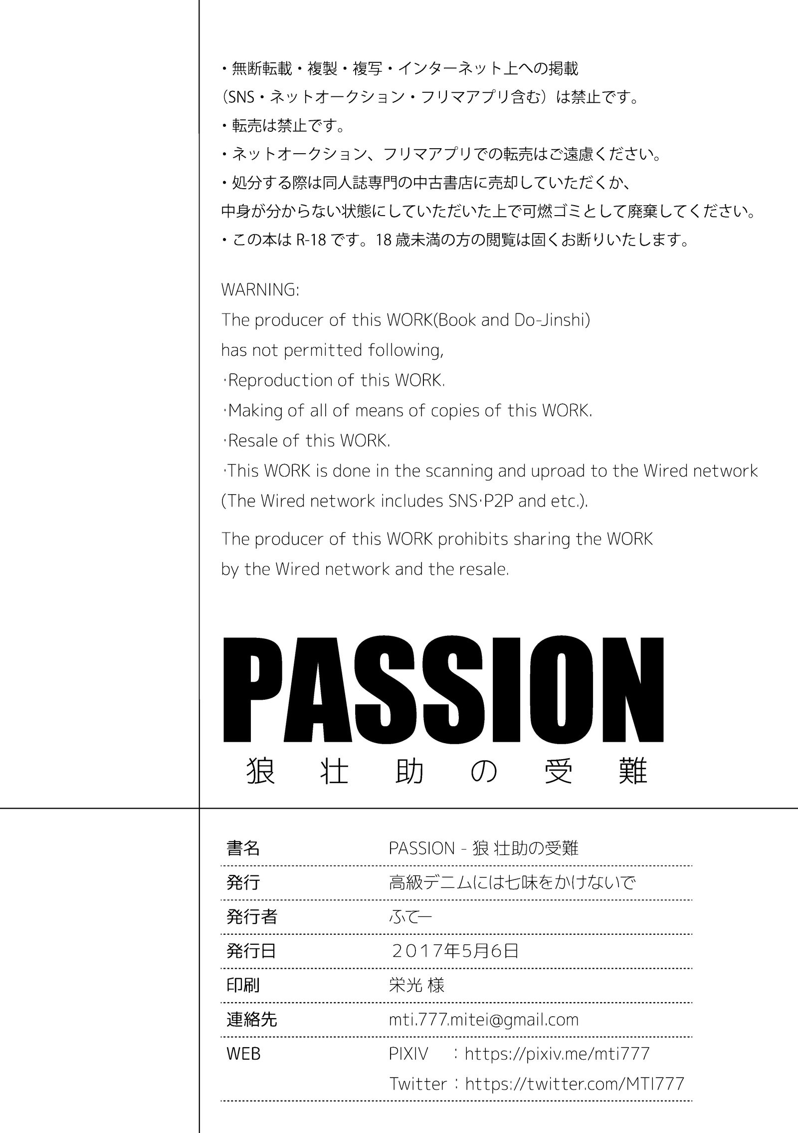 PASSION大神宗介の純南| LaPasióndeOokamiSousuke