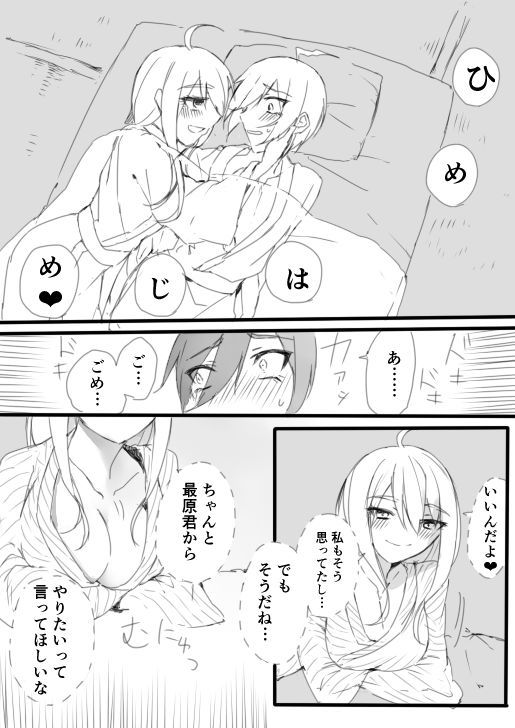 はじめての姫始め（赤最）