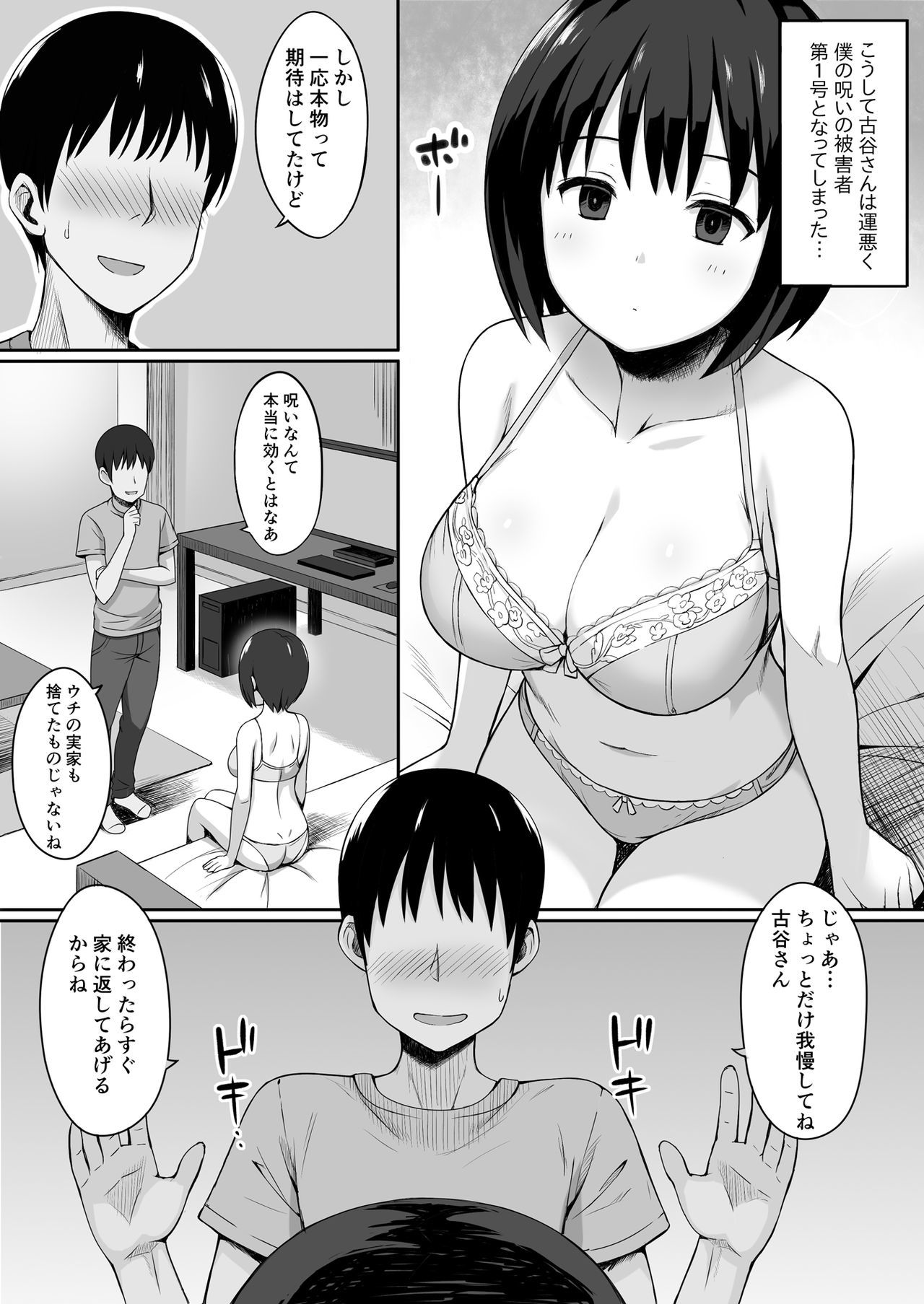福寿ののろいで同級生をおなほかする花梨