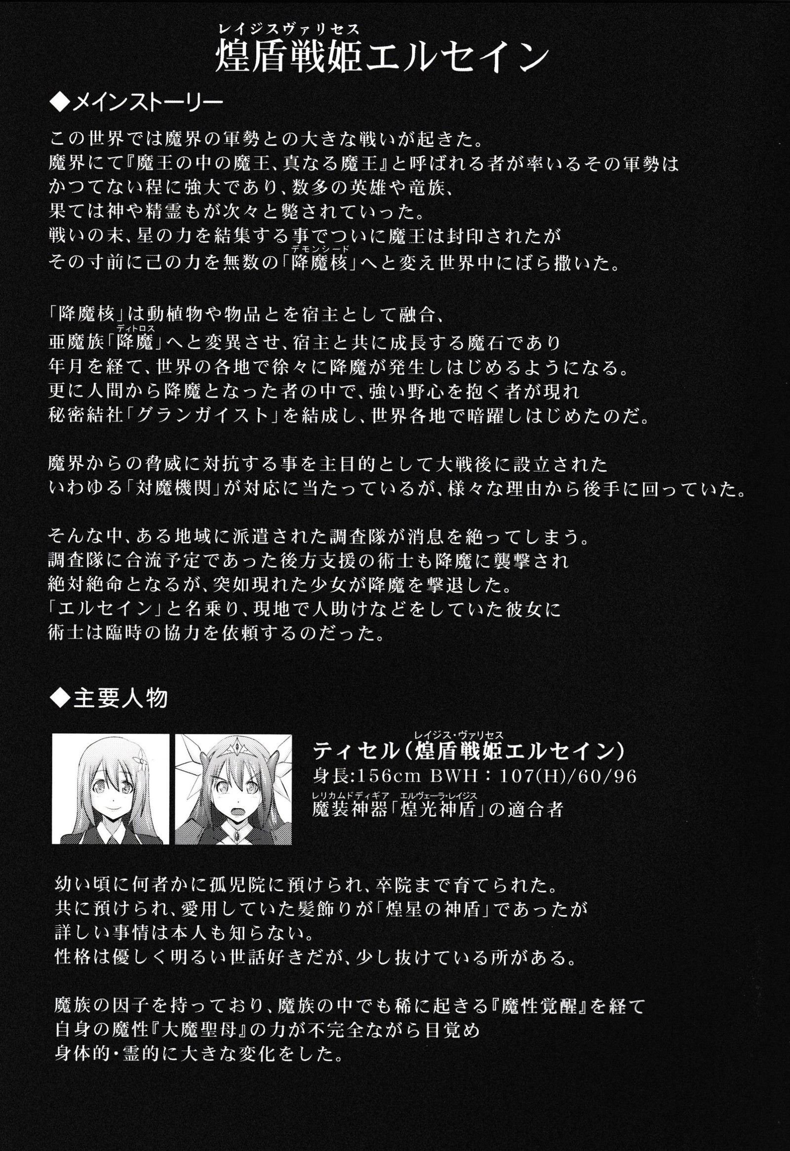 Raygis ValicessElsain「FalltoLewdSlaveValicess」