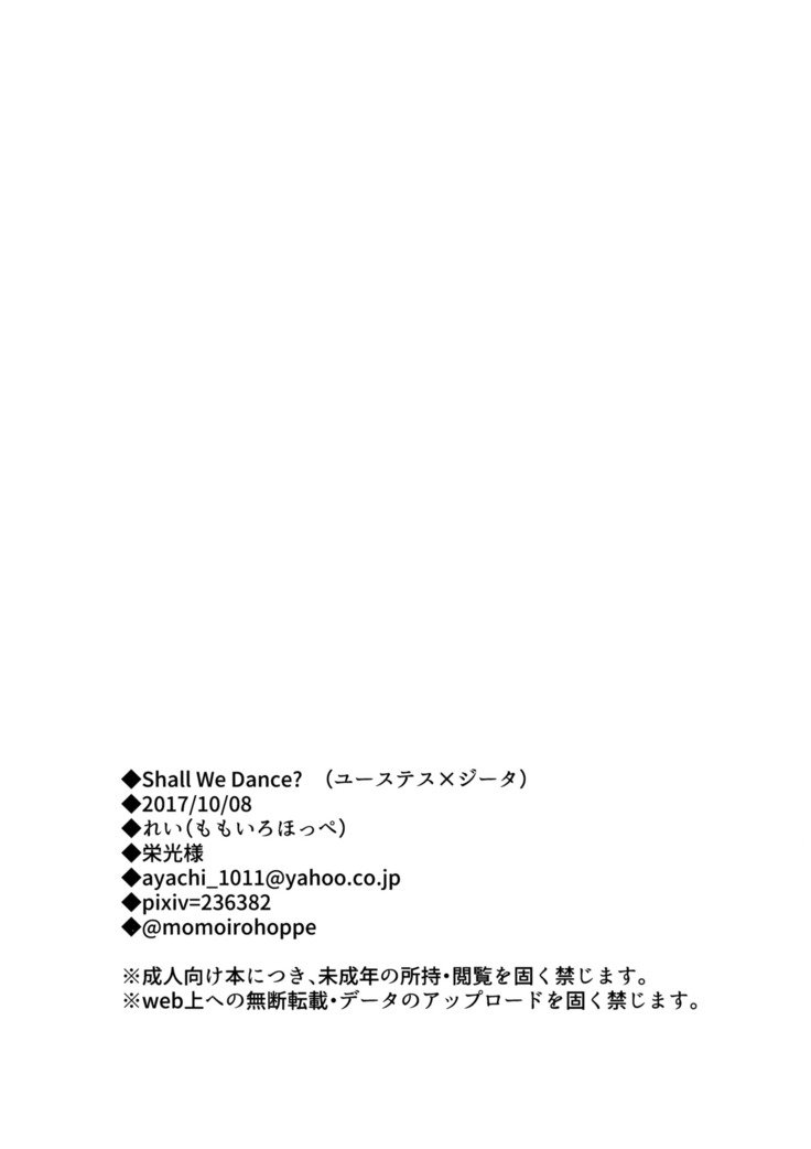 踊りませんか？