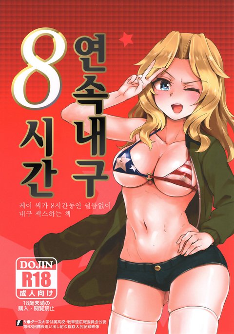 連想大九8地観 連想大九8地観