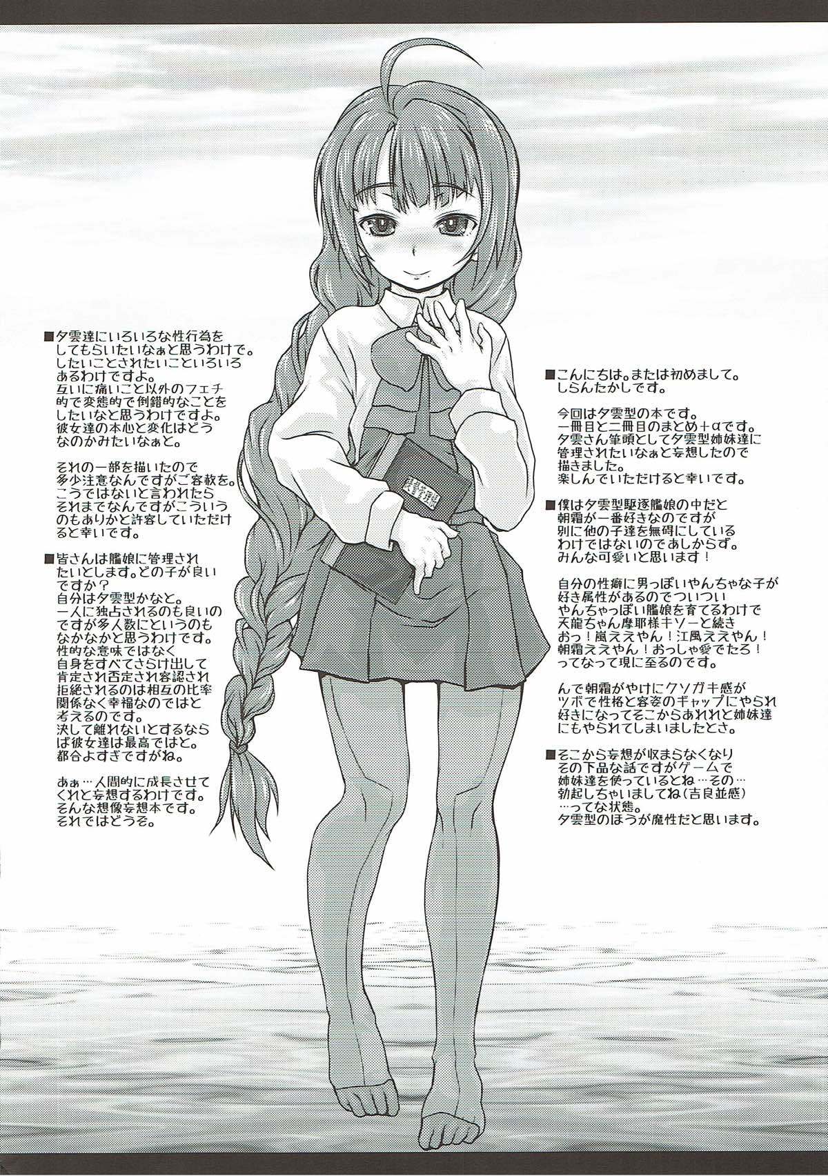 夕雲型駆逐艦に夜帝国かんりにし。ソノイチソノニガッペイカイシュウバン