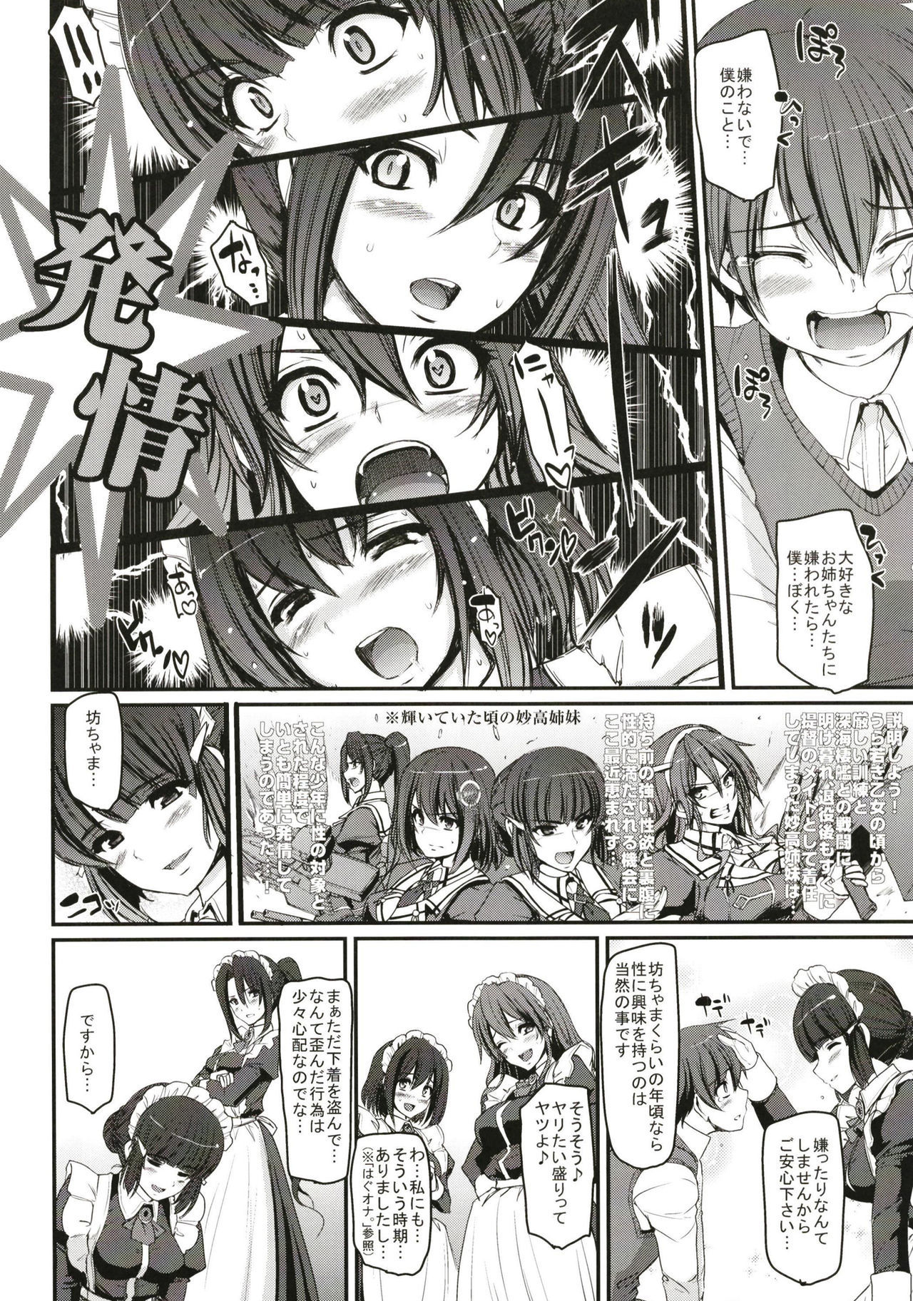 僕の家のメイドにないエッチなおねえさんたちに道亭をたべれてします。