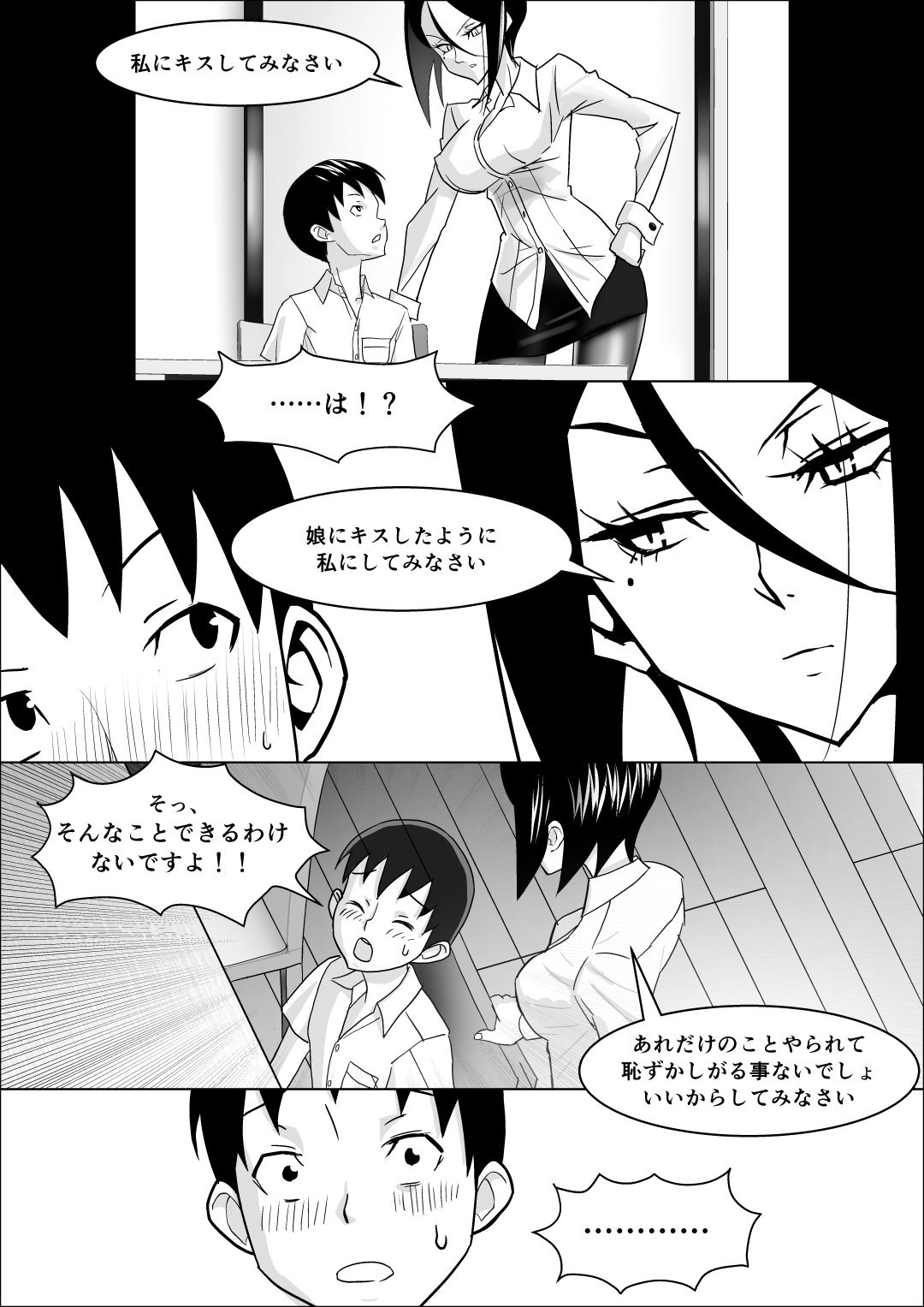 かのじょうははおやの性教育