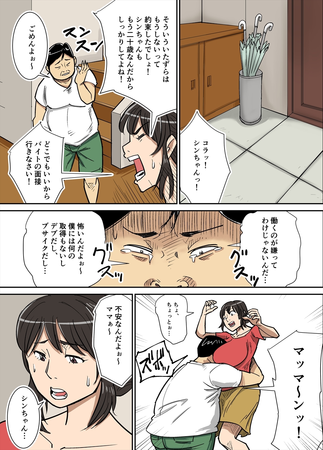 シンジとママ