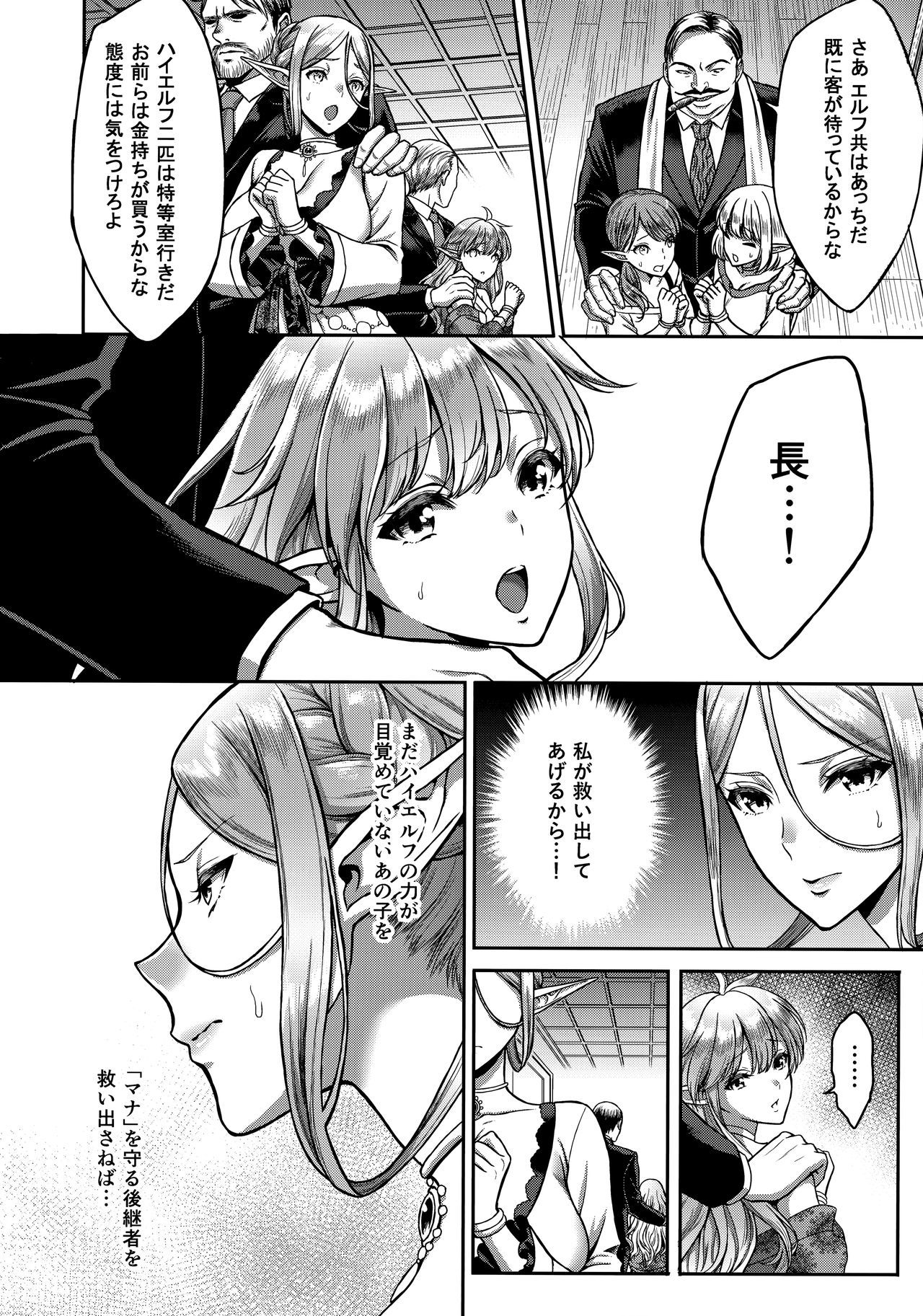 たそがれの翔エルフ