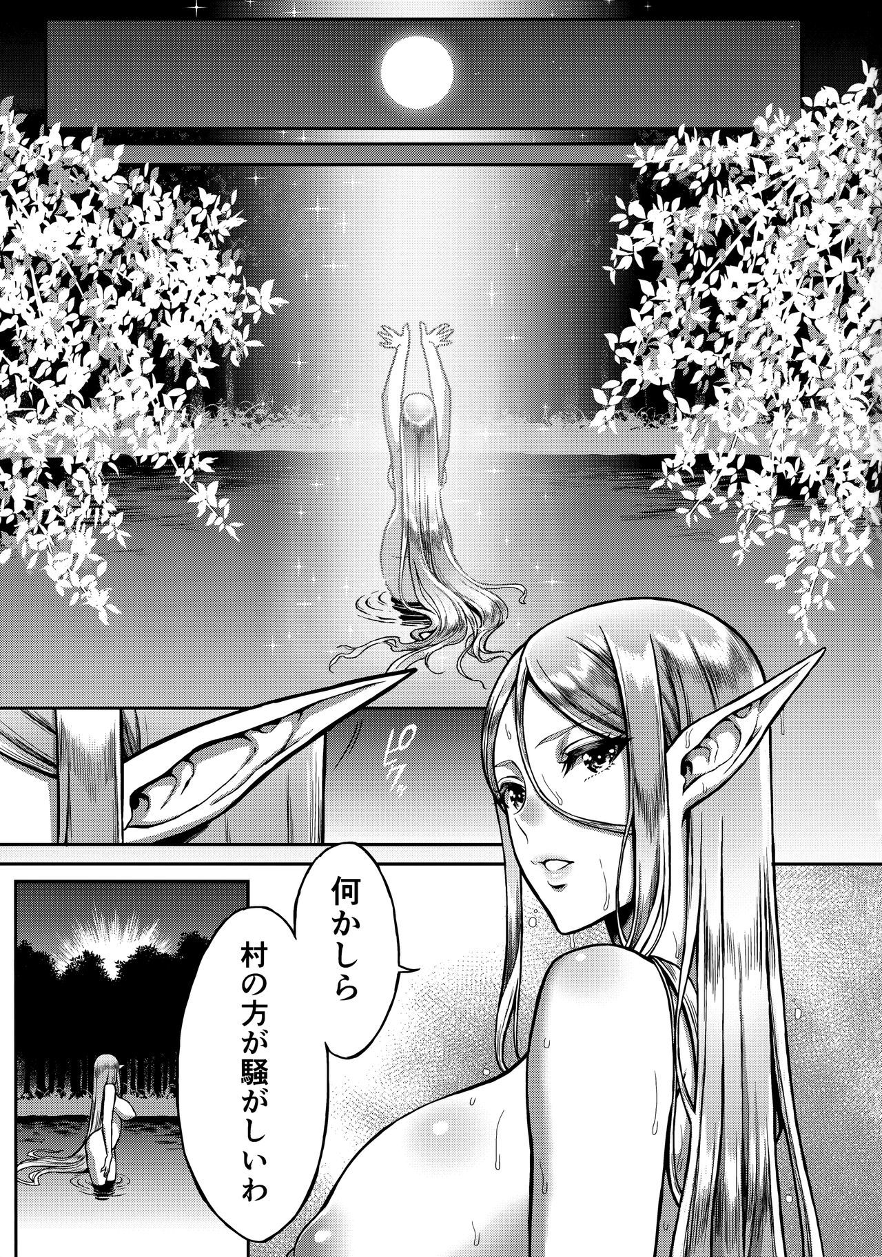 たそがれの翔エルフ