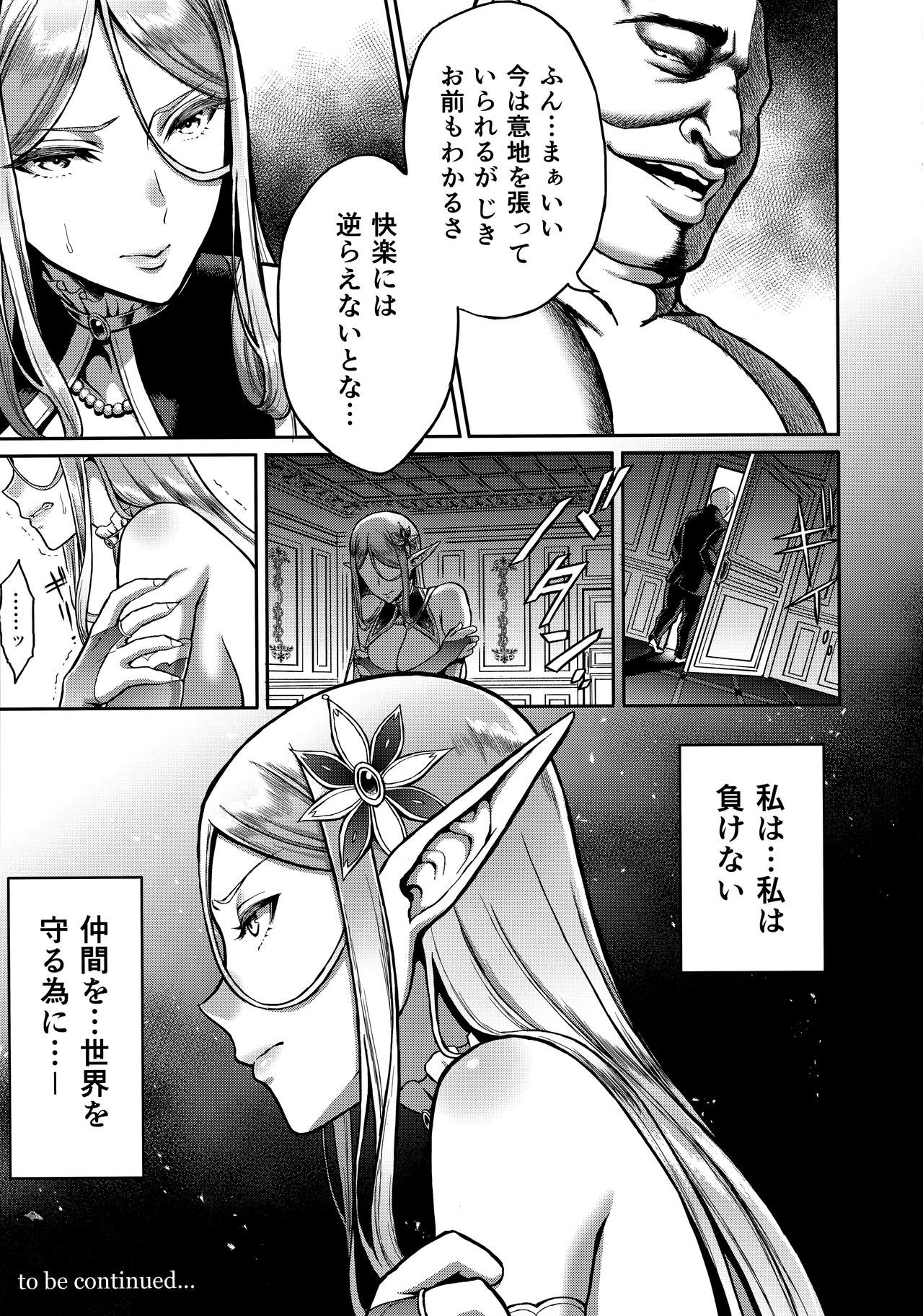 たそがれの翔エルフ