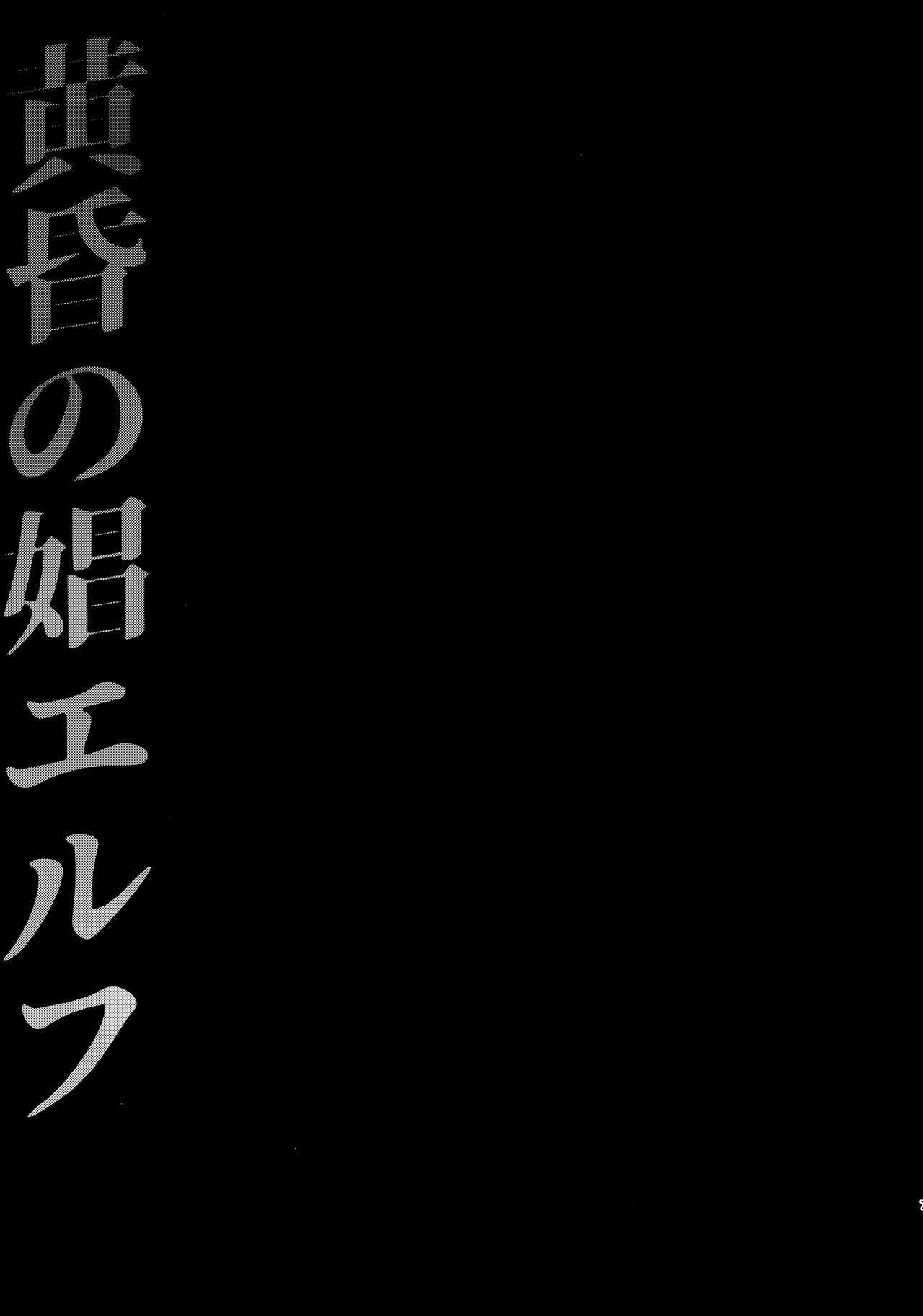 たそがれの翔エルフ