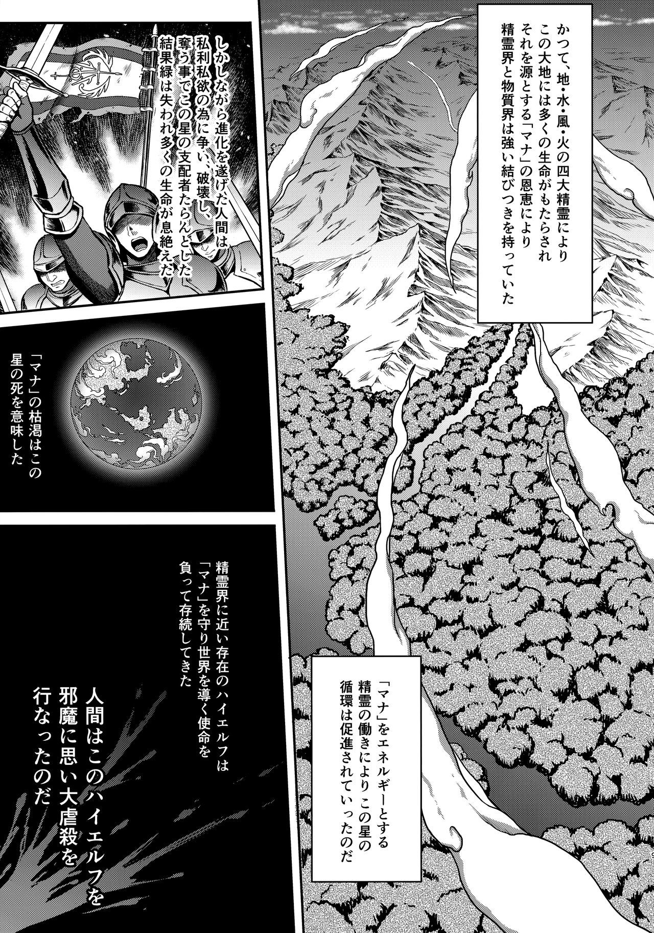 たそがれの翔エルフ