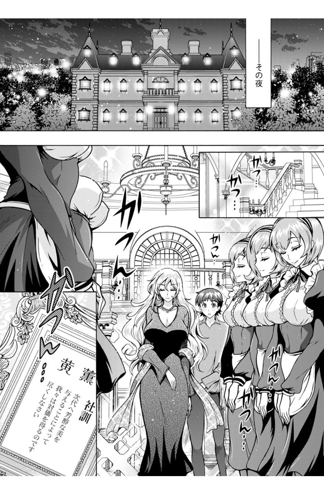 ちょうちょう日食系女子Ch.1-8