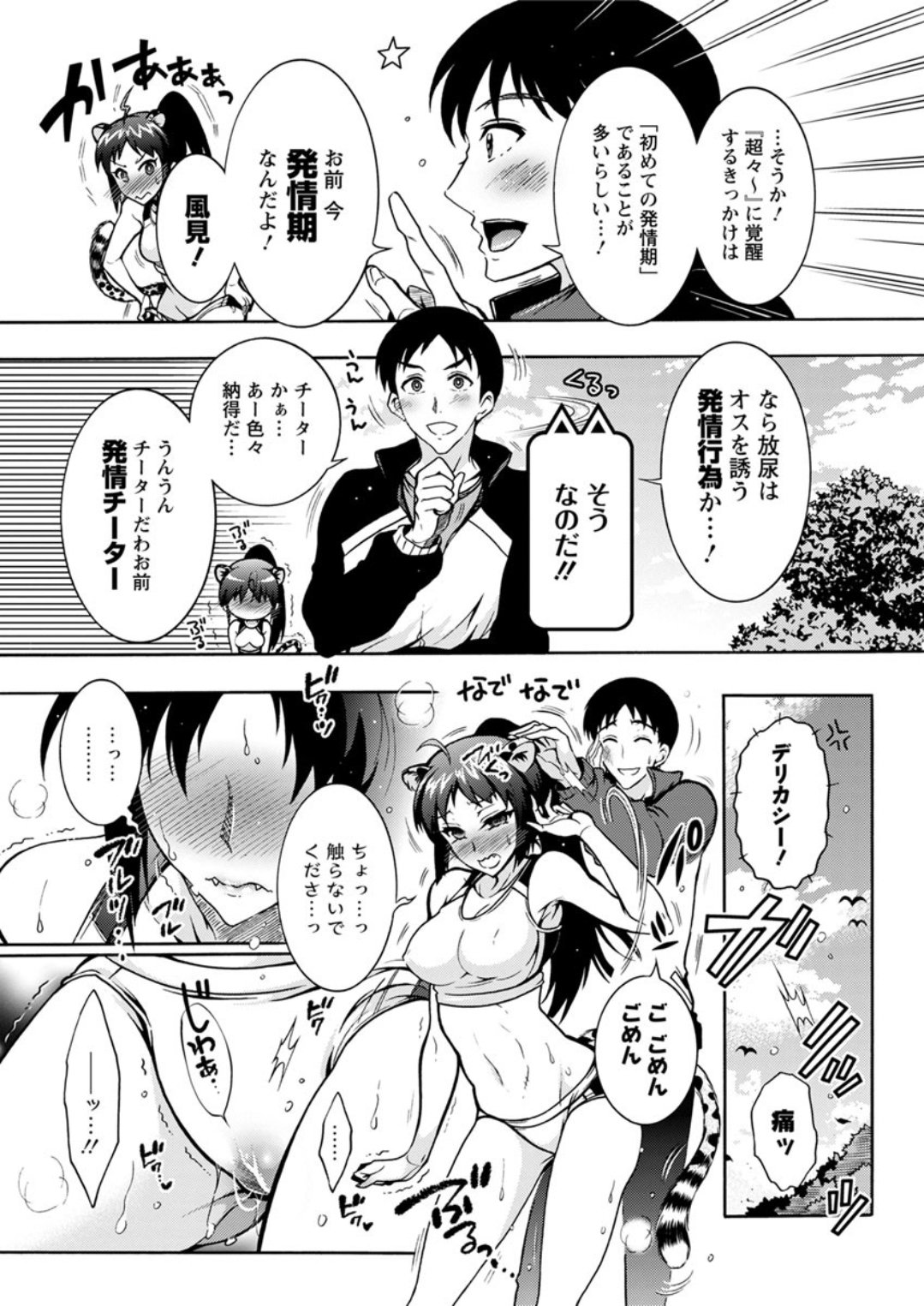 ちょうちょう日食系女子Ch.1-8