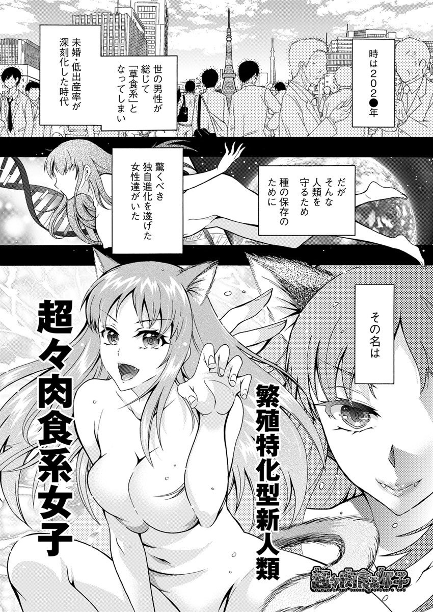 ちょうちょう日食系女子Ch.1-8