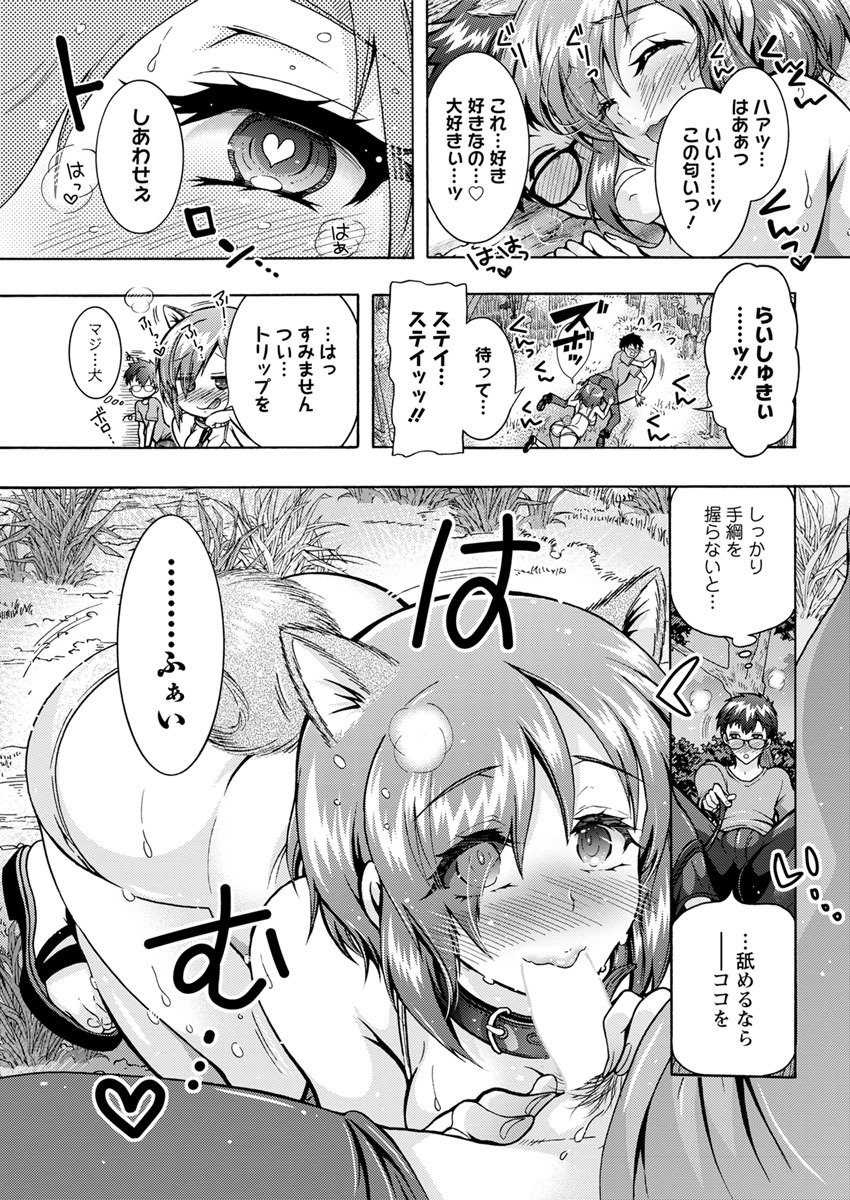 ちょうちょう日食系女子Ch.1-8