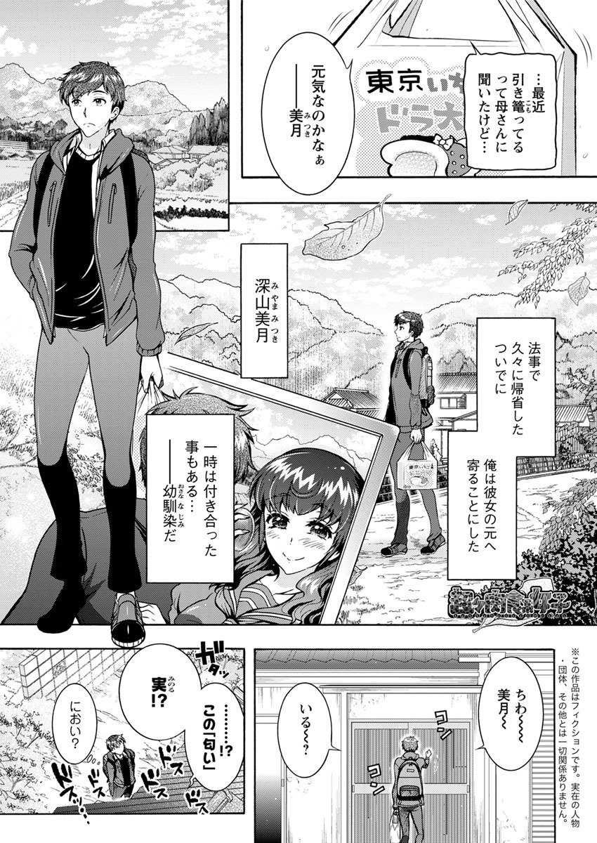 ちょうちょう日食系女子Ch.1-8