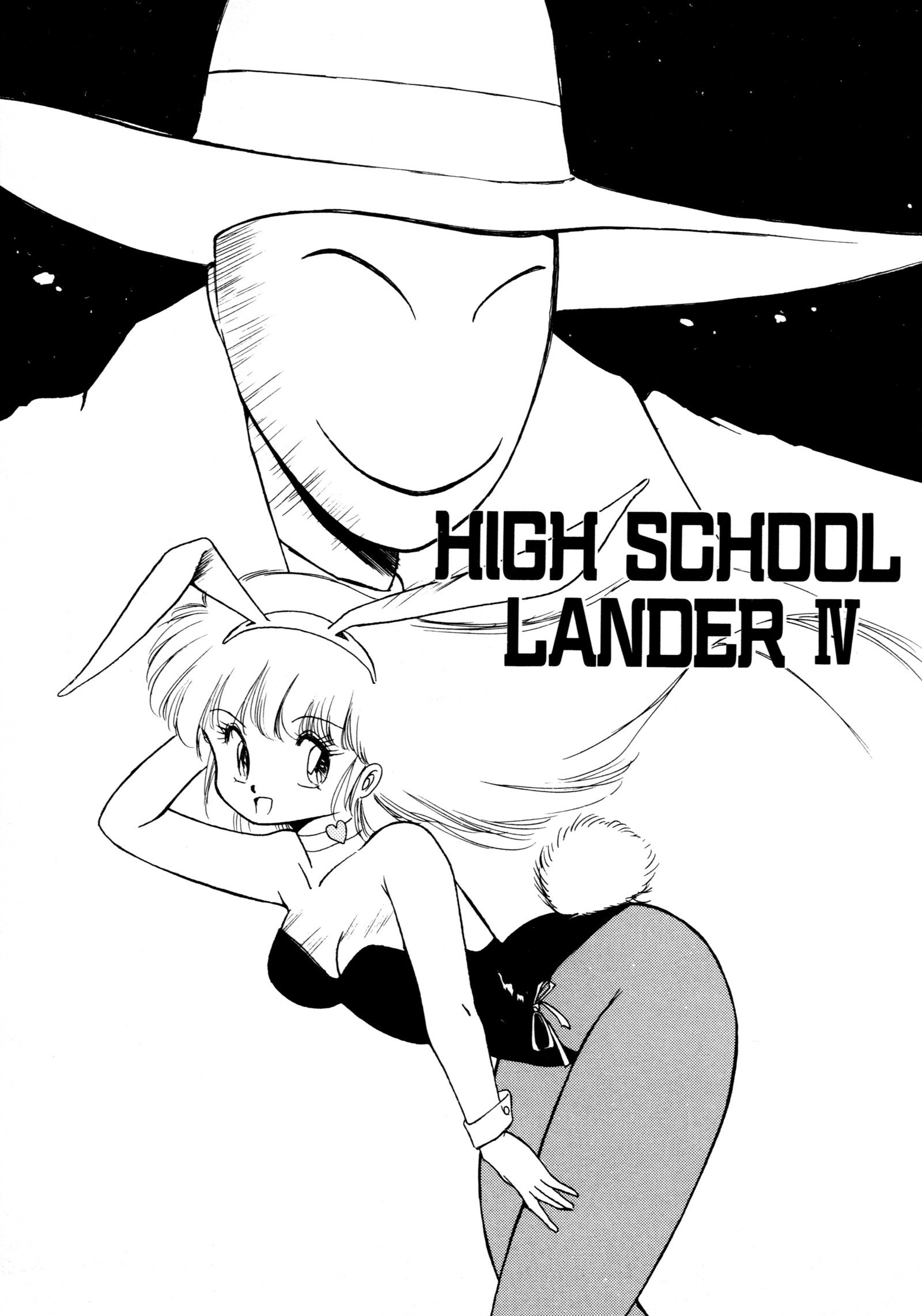 HIGH SCHOOLLANDERハイスクールランダー