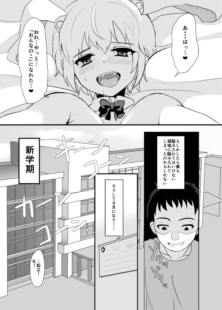 薬師くんとぼくのひみつ