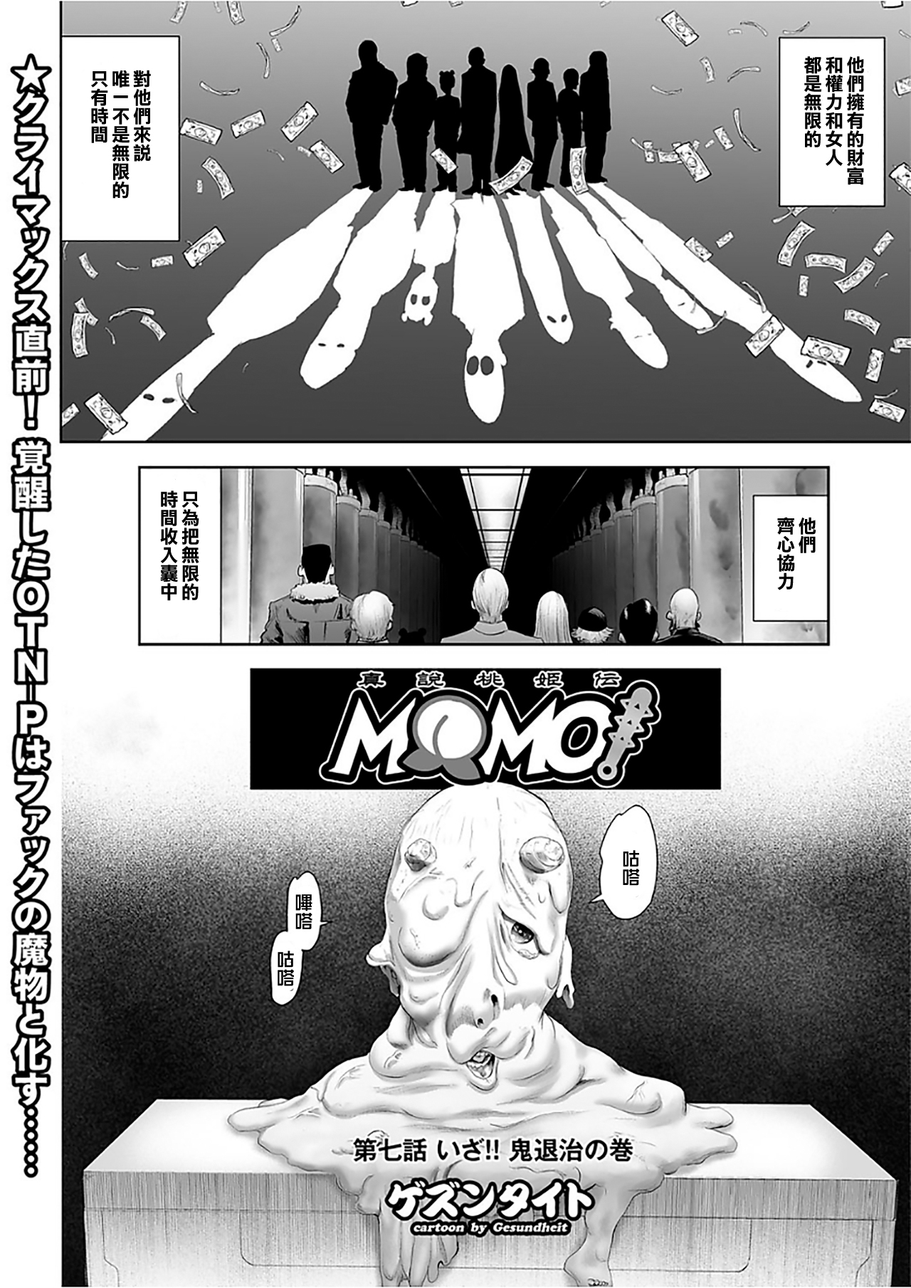 MOMO！ダイナナワ鬼退治の剣