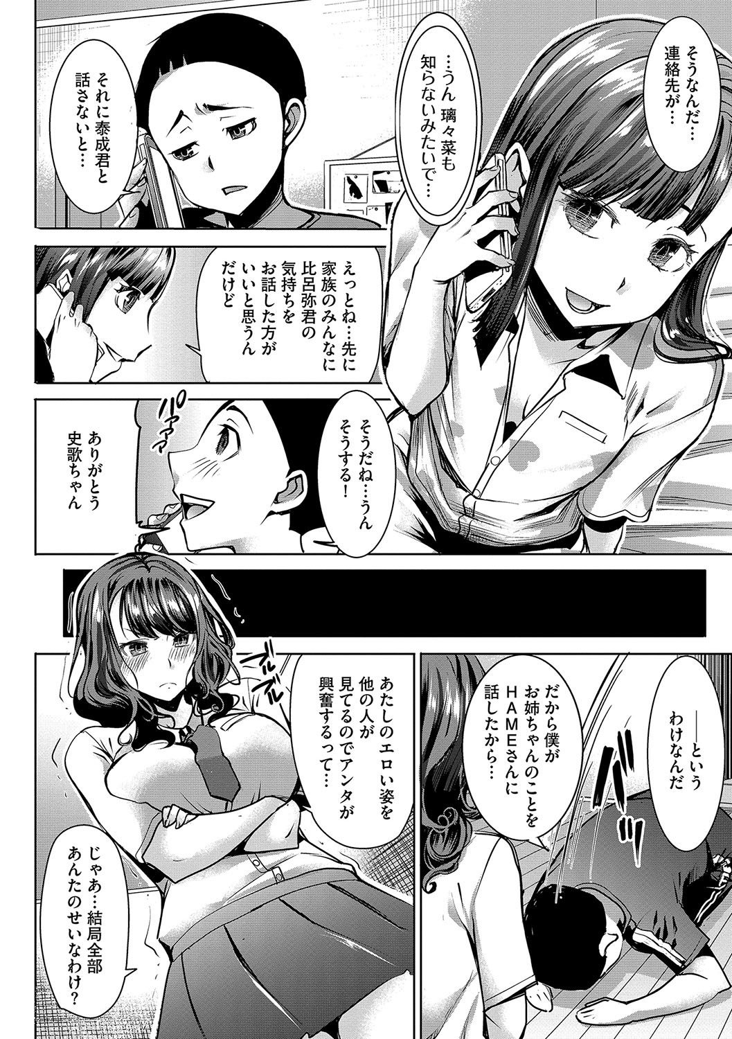 僕の風俗をサラシマスCh。 7