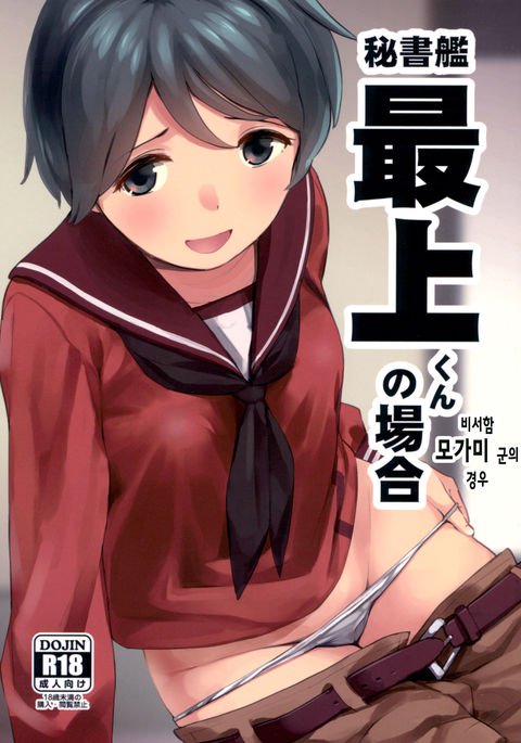 秘書官もがみくんのばあい 秘書官もがみくんのばあい