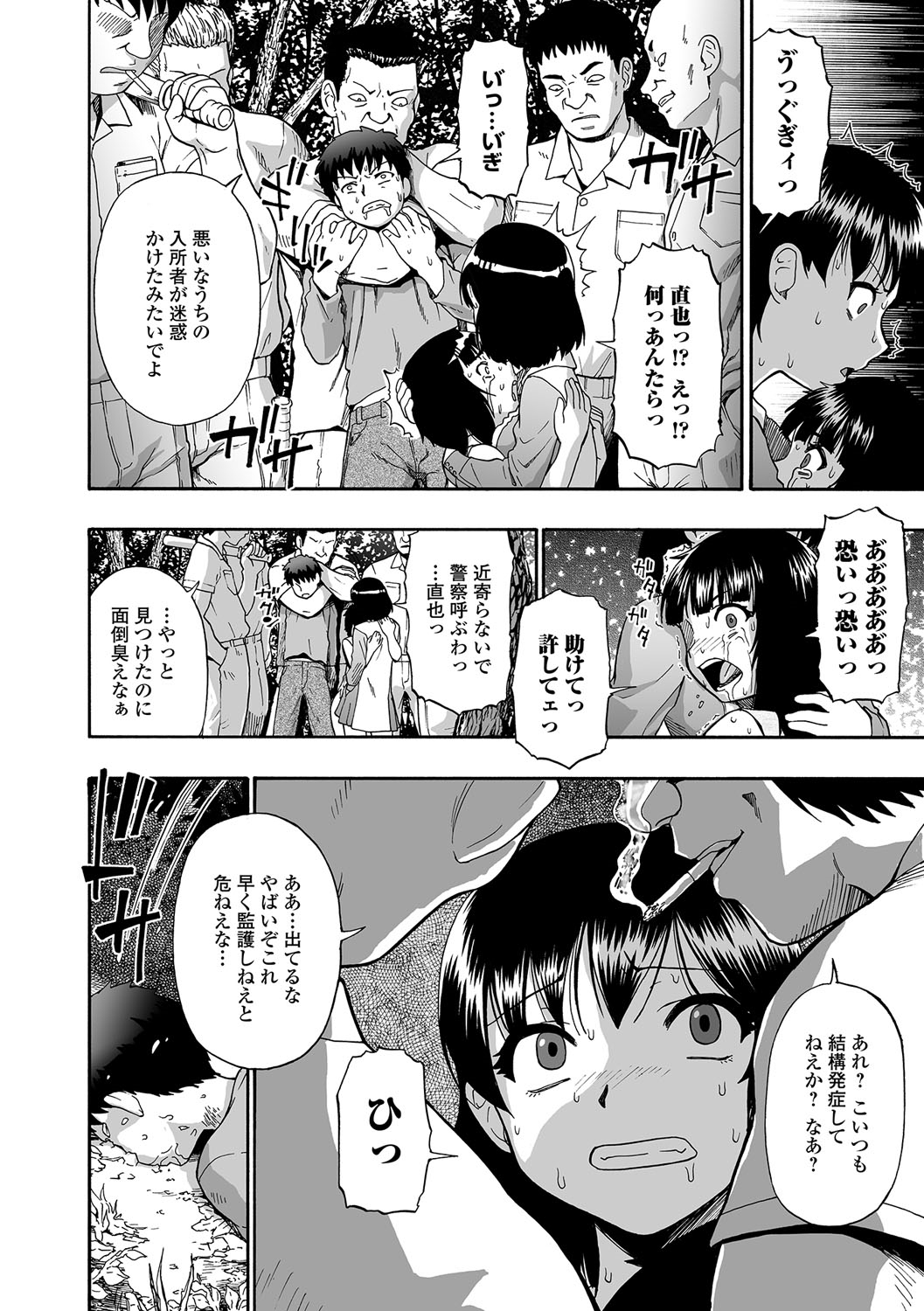 ぐしゃの石Ch.1-5